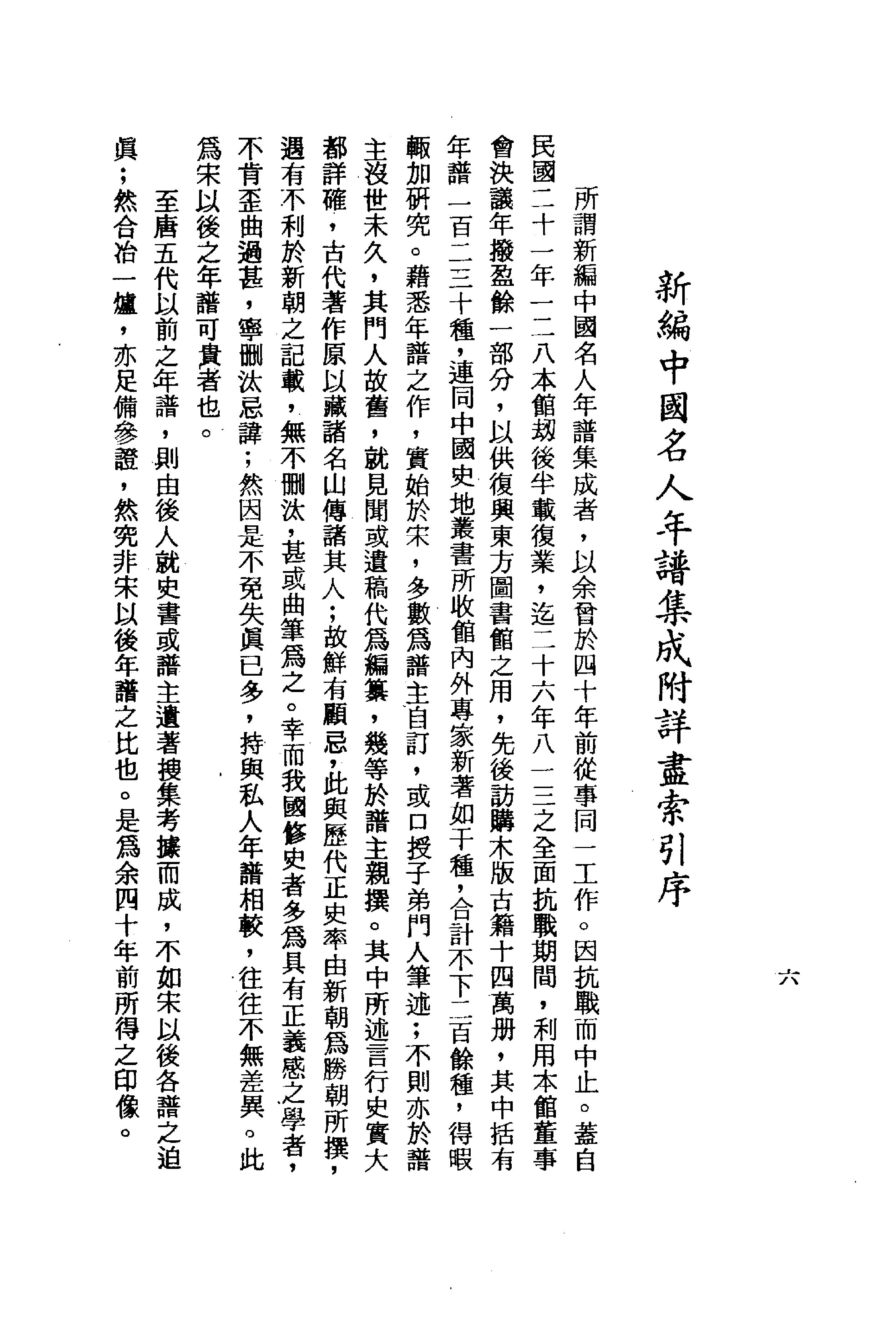 明末朱舜水先生之瑜年谱090.pdf_第9页