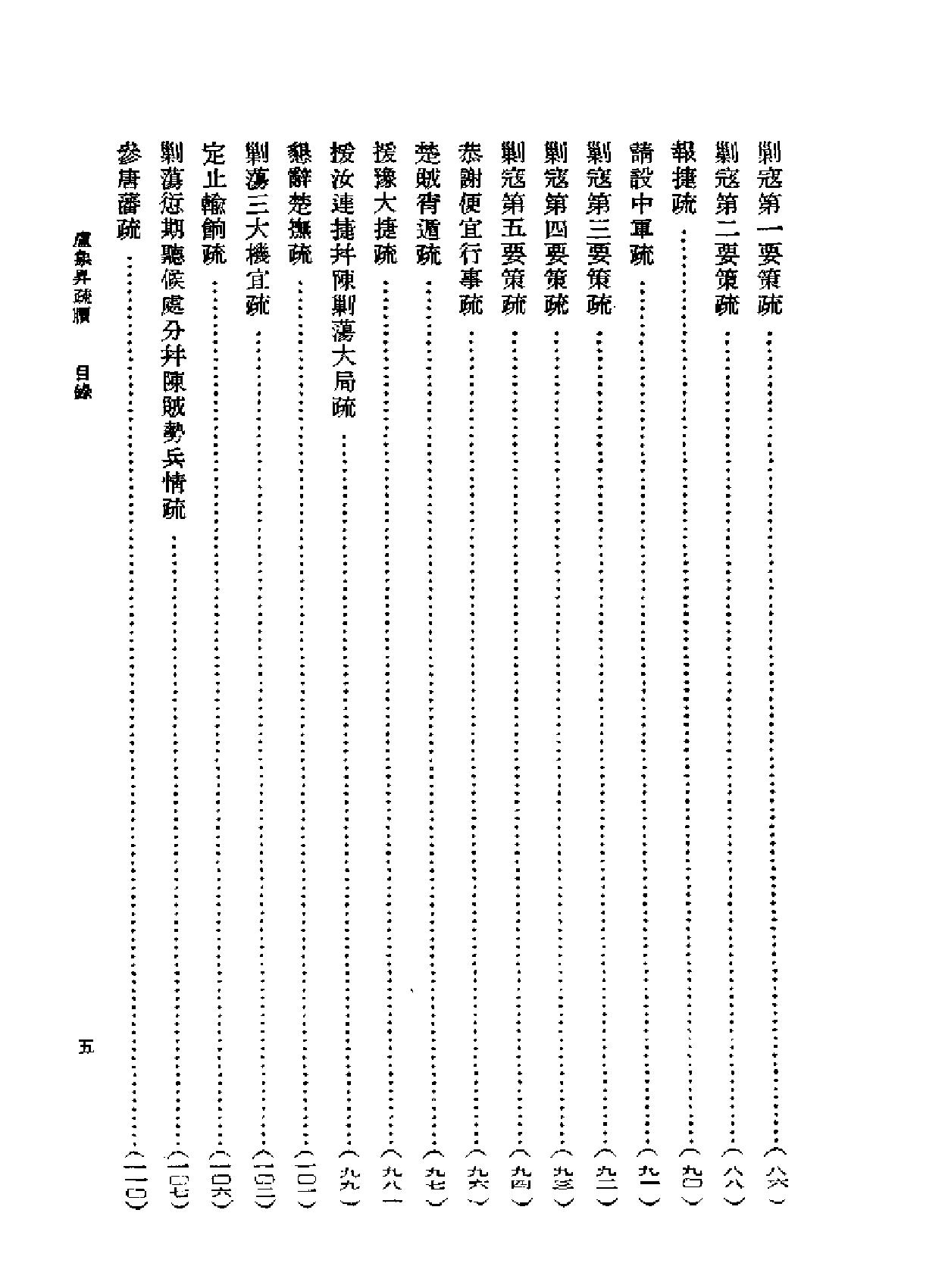 明末清初史料选刊#卢象升疏牍.pdf_第10页