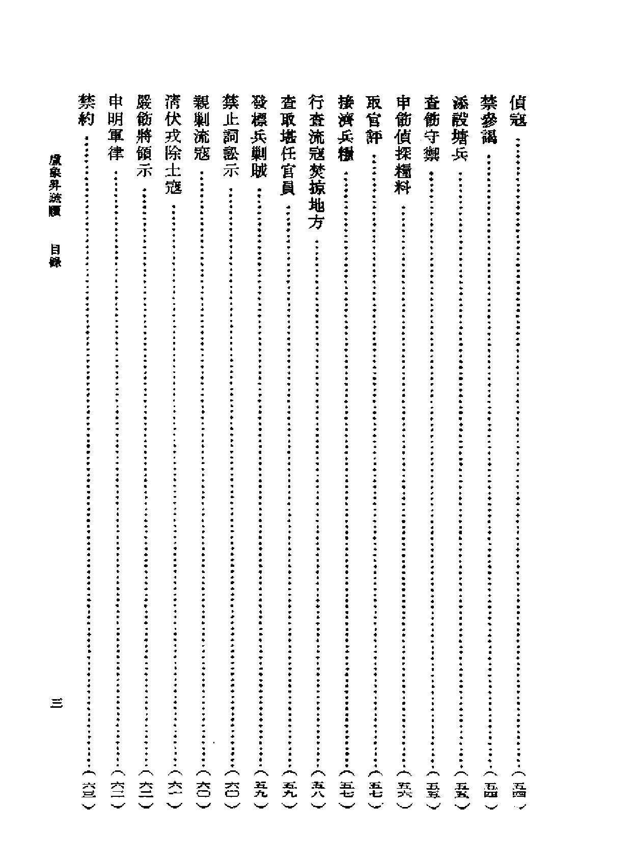 明末清初史料选刊#卢象升疏牍.pdf_第8页