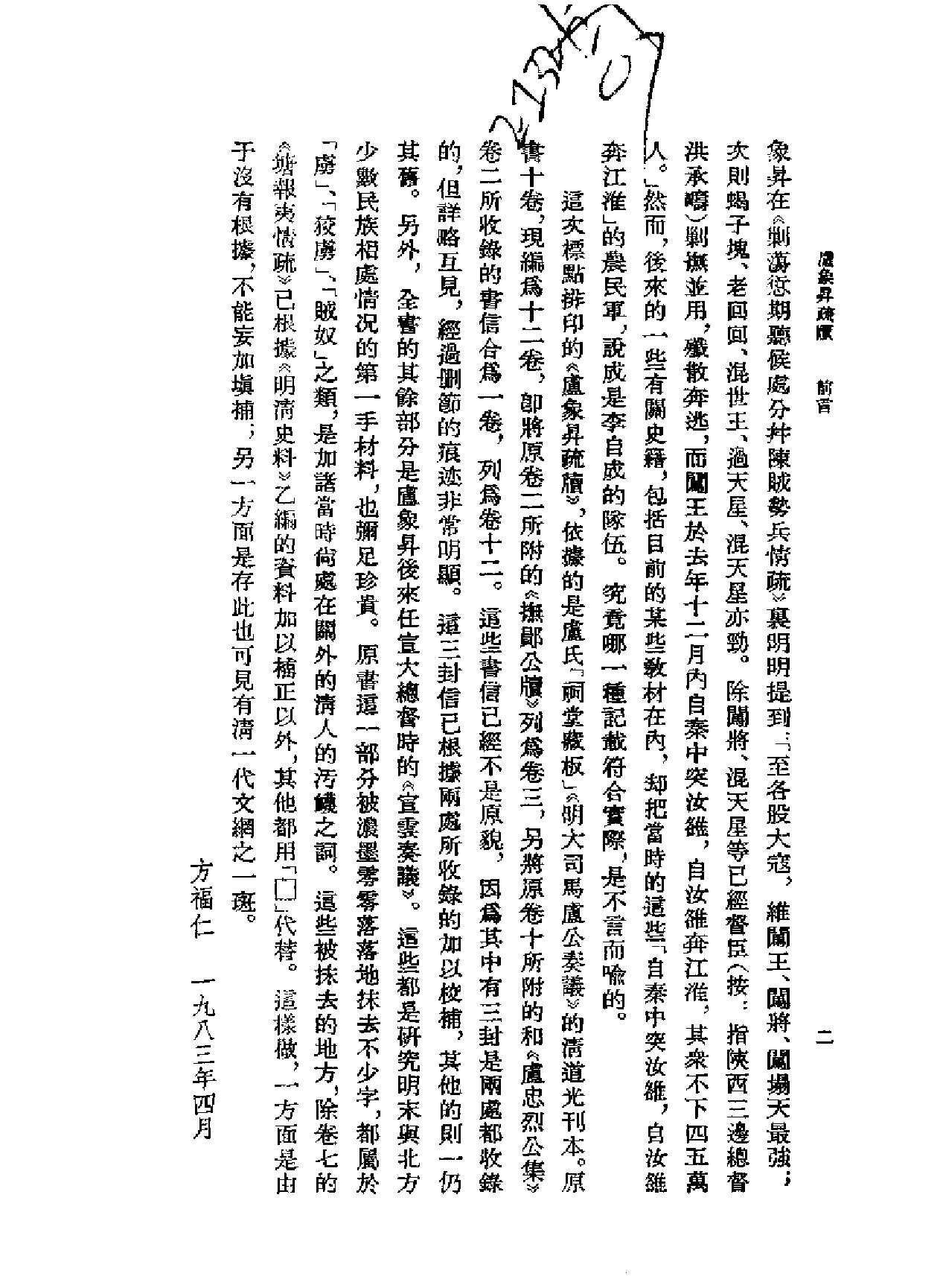 明末清初史料选刊#卢象升疏牍.pdf_第5页