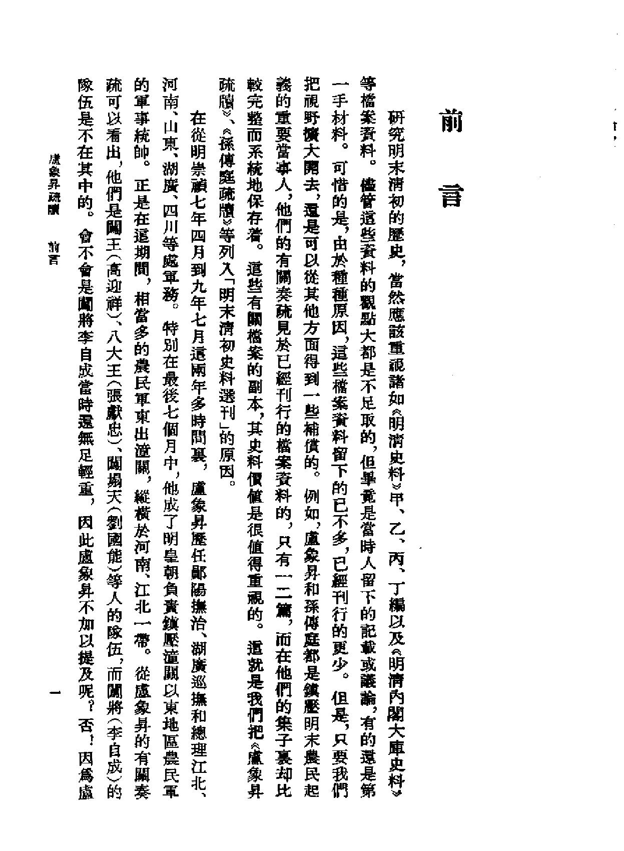 明末清初史料选刊#卢象升疏牍.pdf_第4页