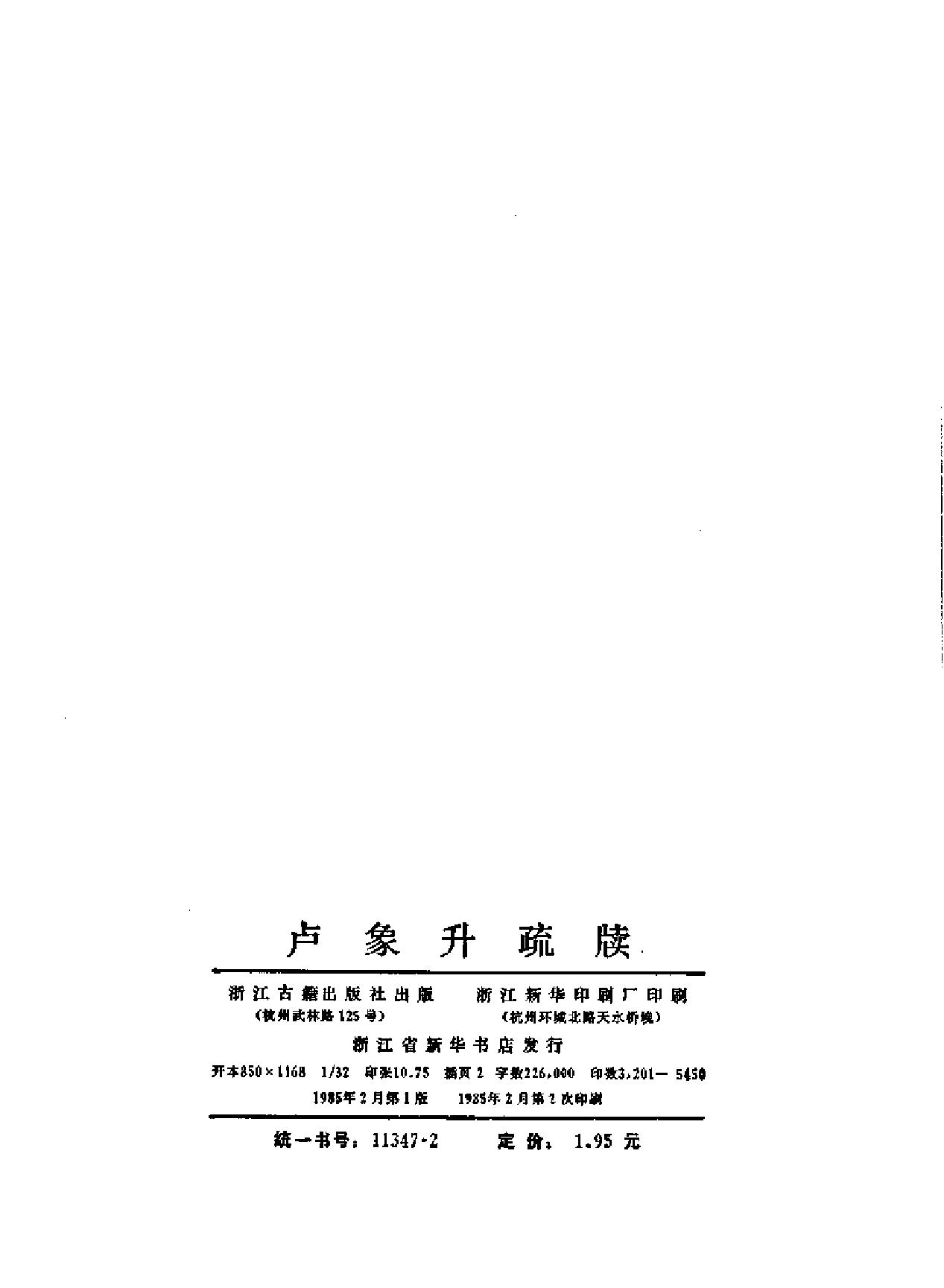 明末清初史料选刊#卢象升疏牍.pdf_第3页