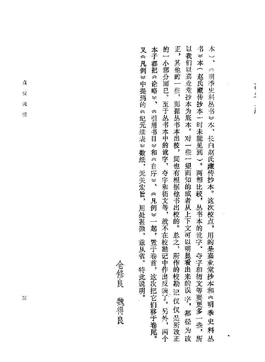 明末清初史料选刊#爝火录#下册#80405007#P1532#[清#李天根著.pdf_第7页