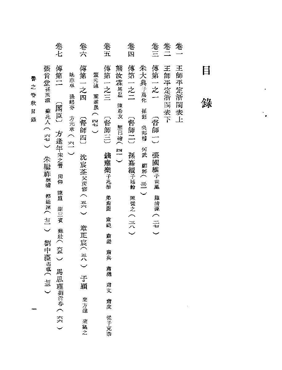 明末清初史料选刊#鲁之春秋#10166926#P224#[清#李聿求.pdf_第6页