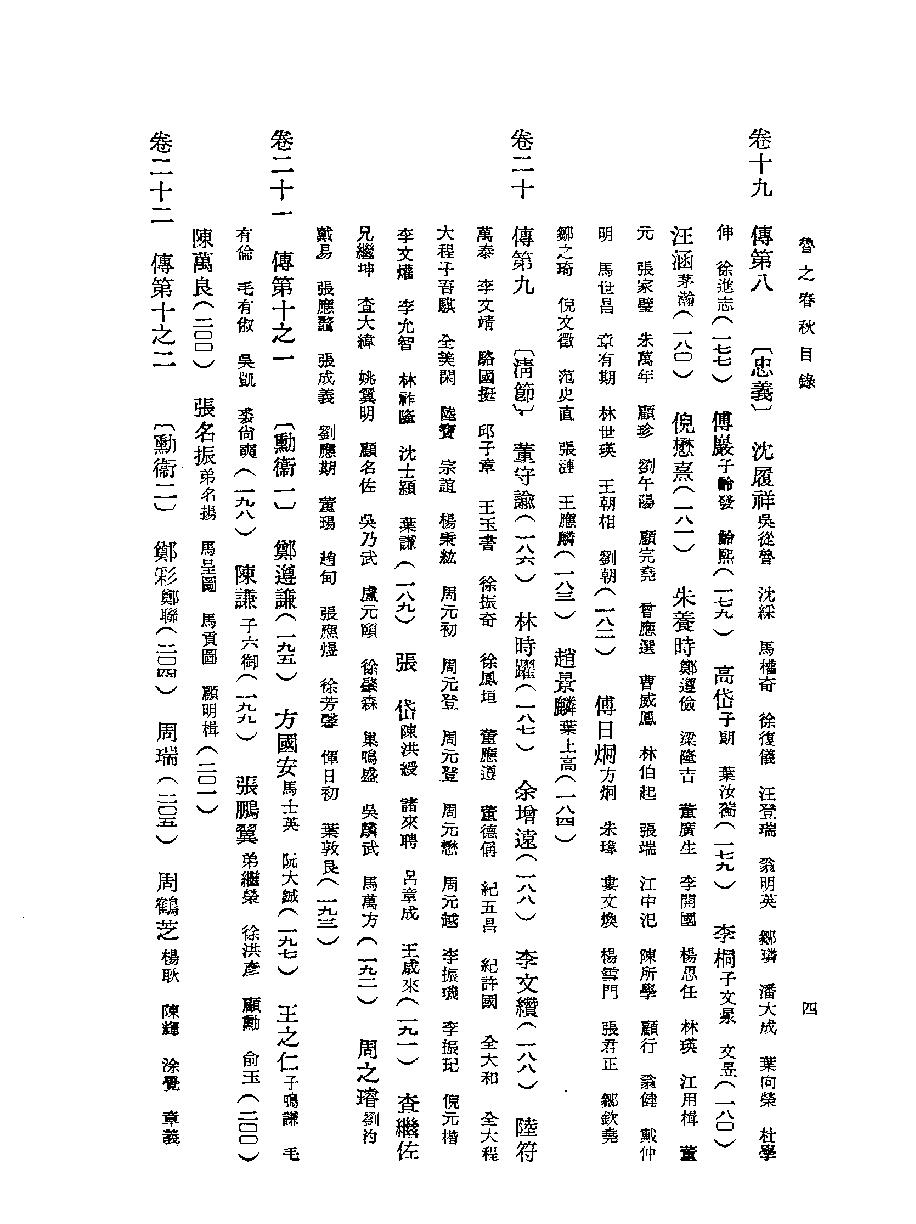 明末清初史料选刊#鲁之春秋#10166926#P224#[清#李聿求.pdf_第9页