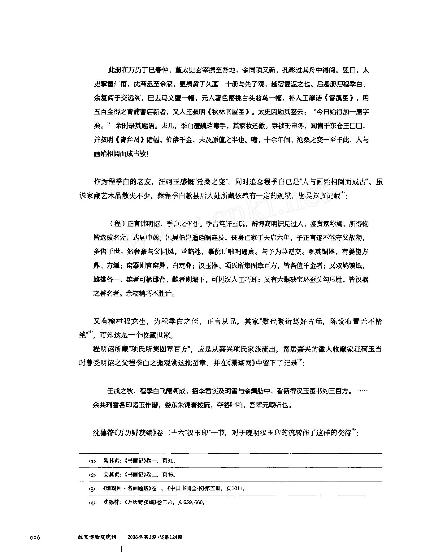 明末清初江南艺术市场与艺术交易人.pdf_第7页