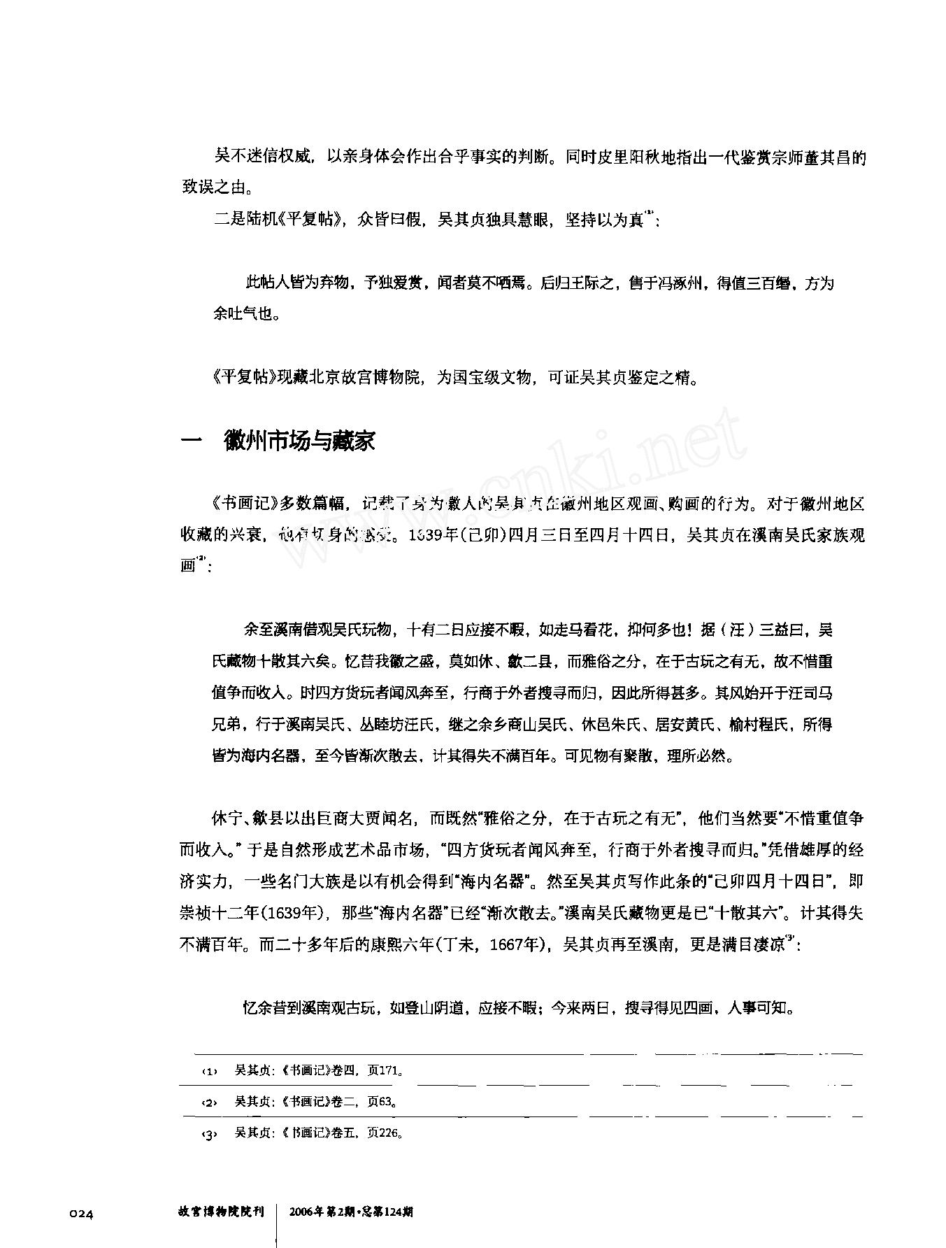 明末清初江南艺术市场与艺术交易人.pdf_第5页