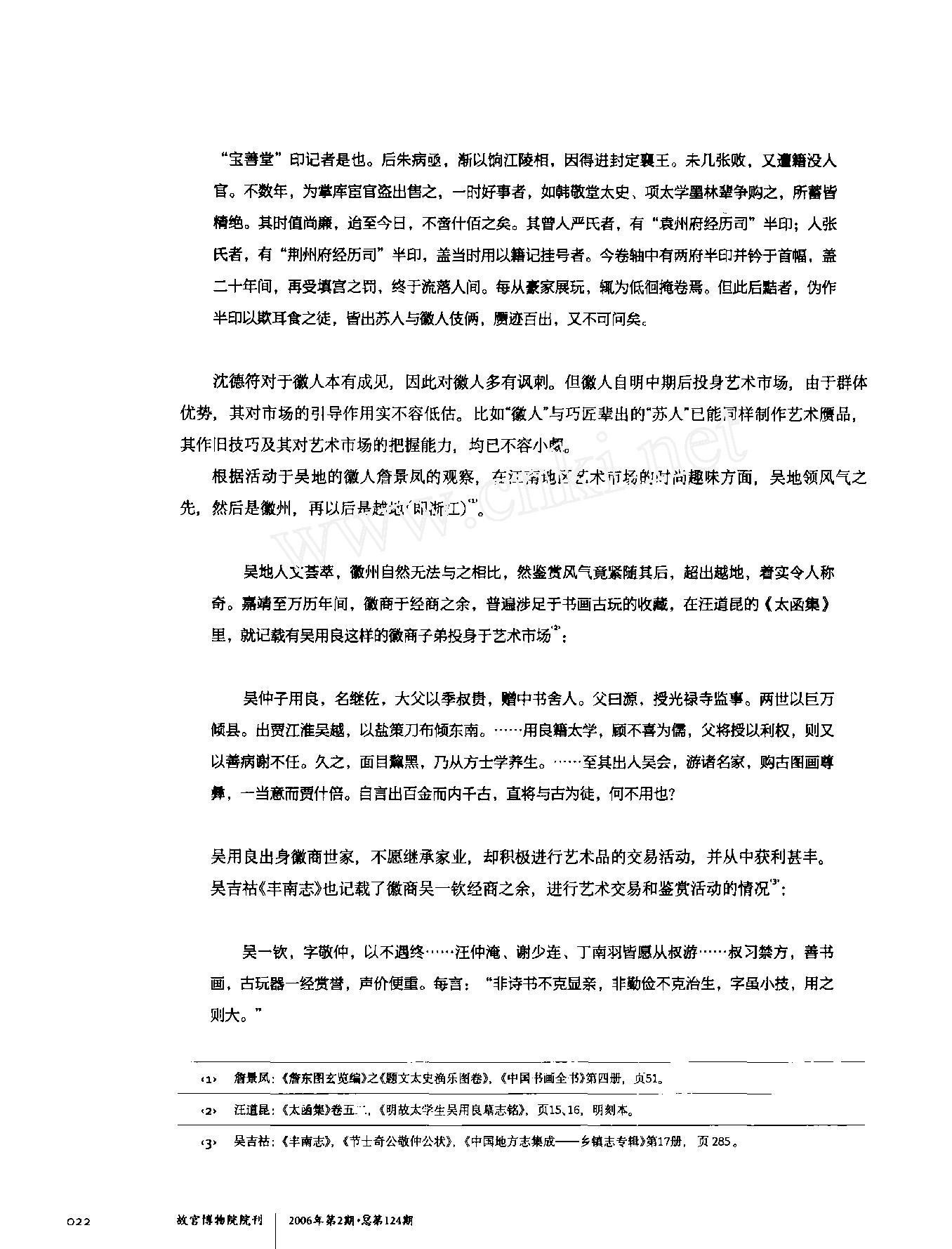 明末清初江南艺术市场与艺术交易人.pdf_第3页