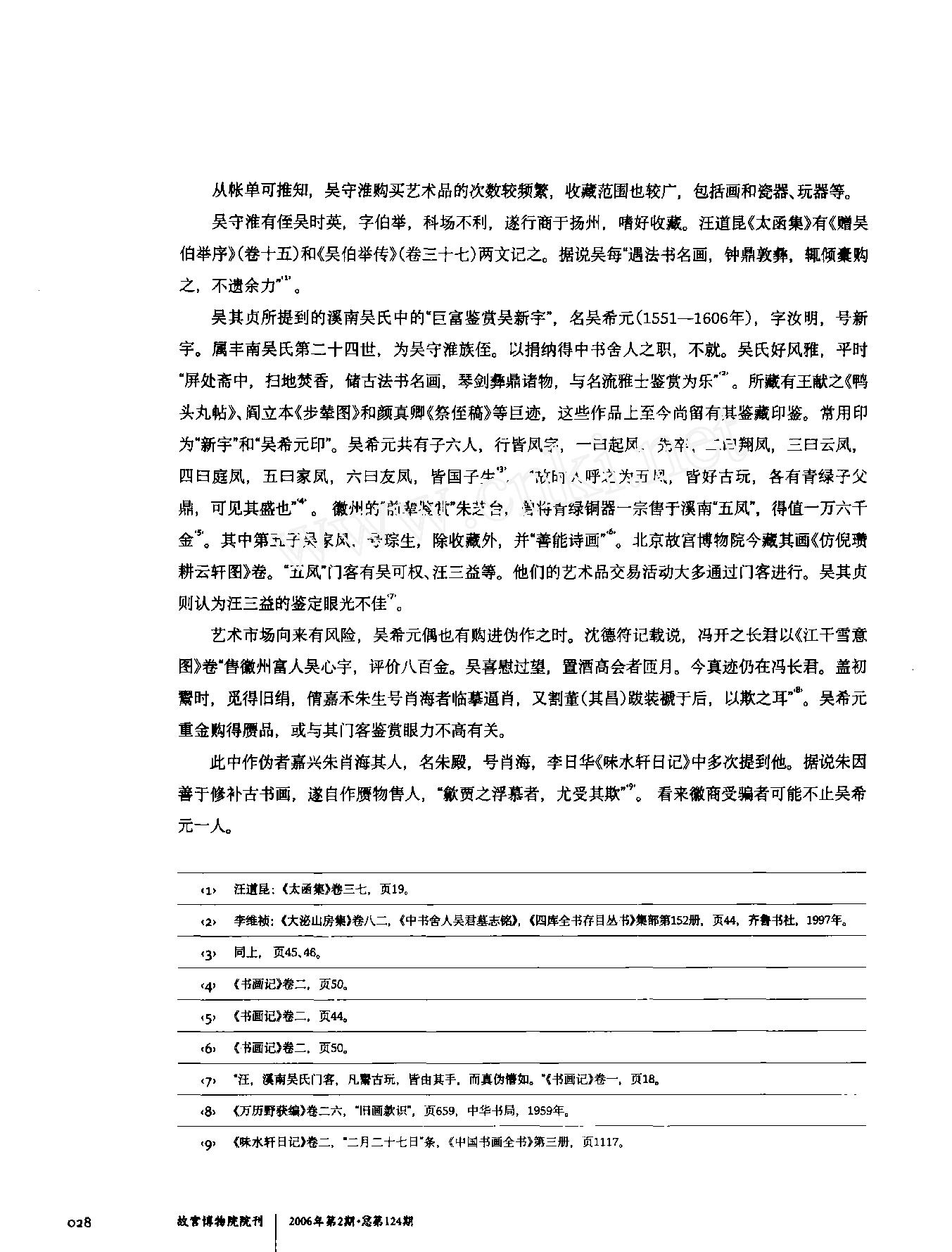 明末清初江南艺术市场与艺术交易人.pdf_第9页