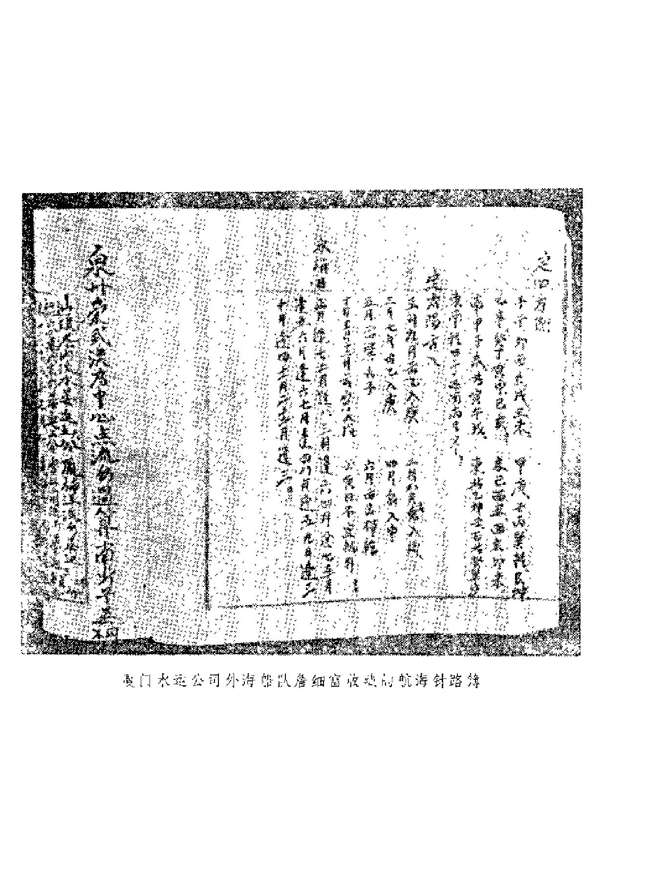 明末清初私人海上贸易.pdf_第9页