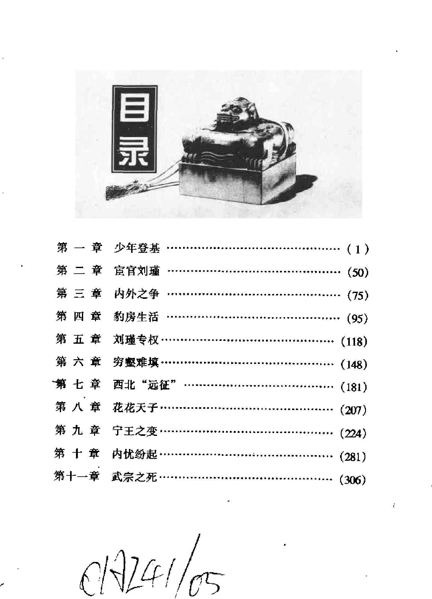 明武宗.pdf_第3页