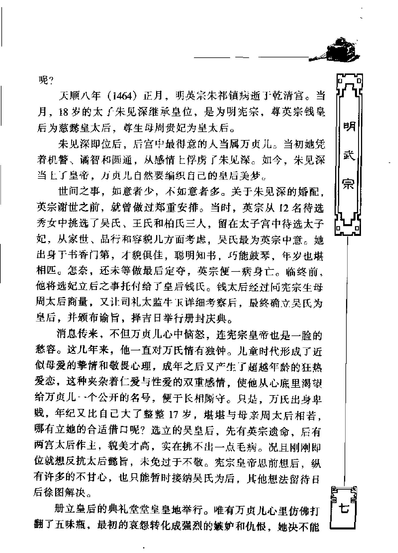 明武宗.pdf_第10页