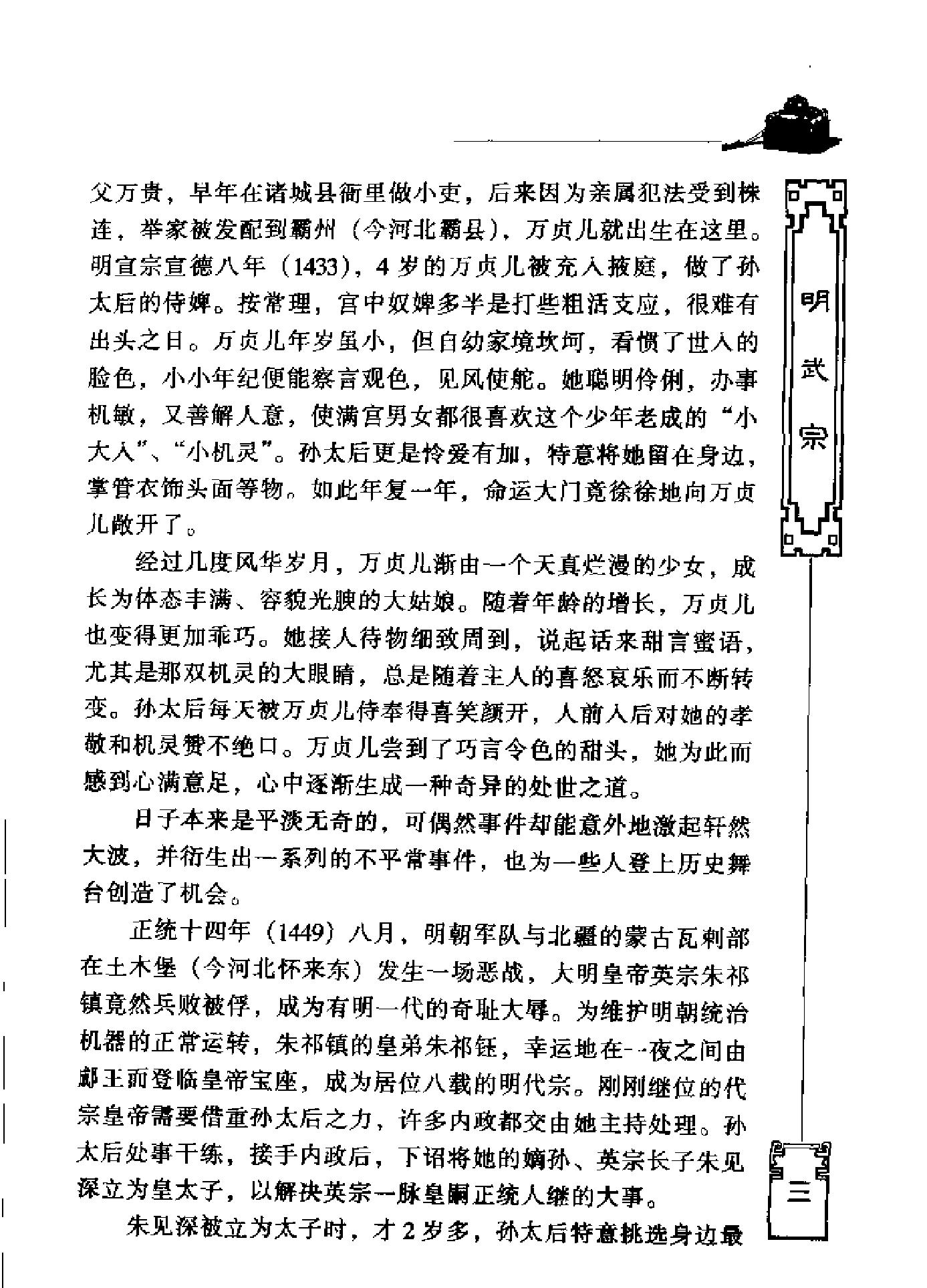 明武宗.pdf_第6页