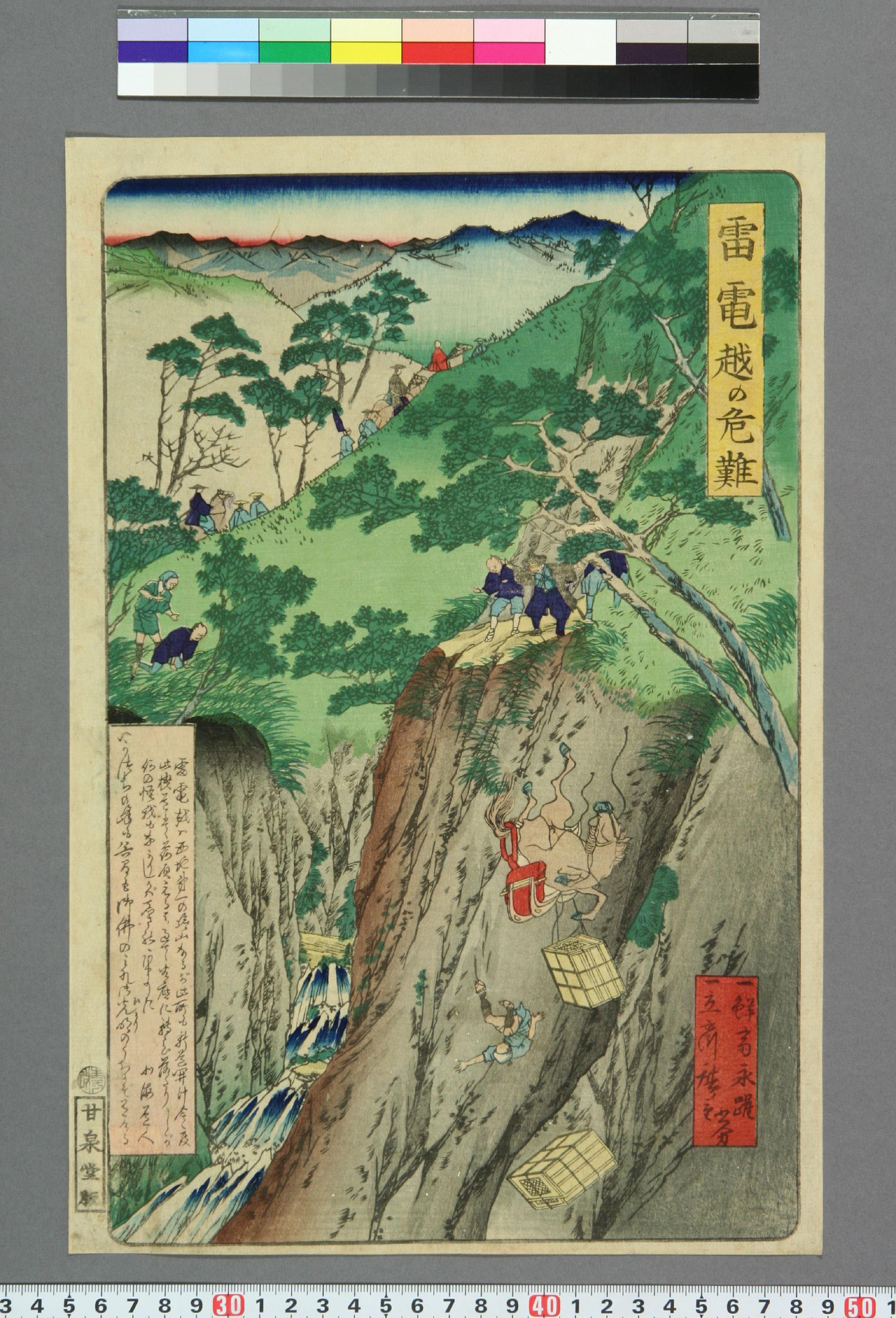 明治三年東本願寺現如上人北海道巡錫絵図.pdf_第7页