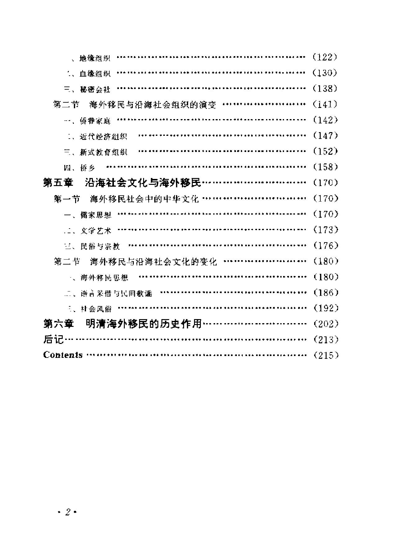 明清中国沿海社会与海外移民.pdf_第9页