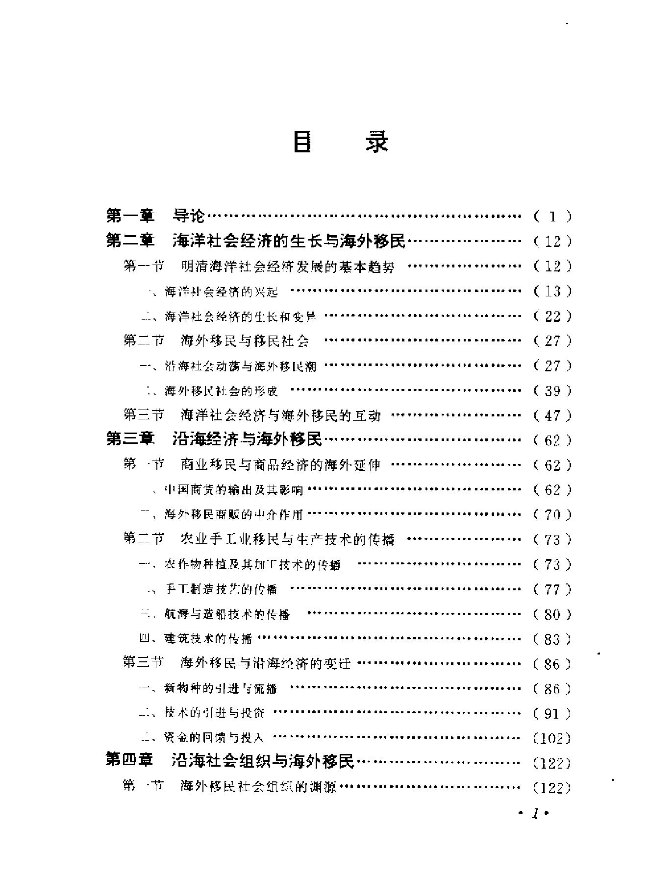 明清中国沿海社会与海外移民.pdf_第8页