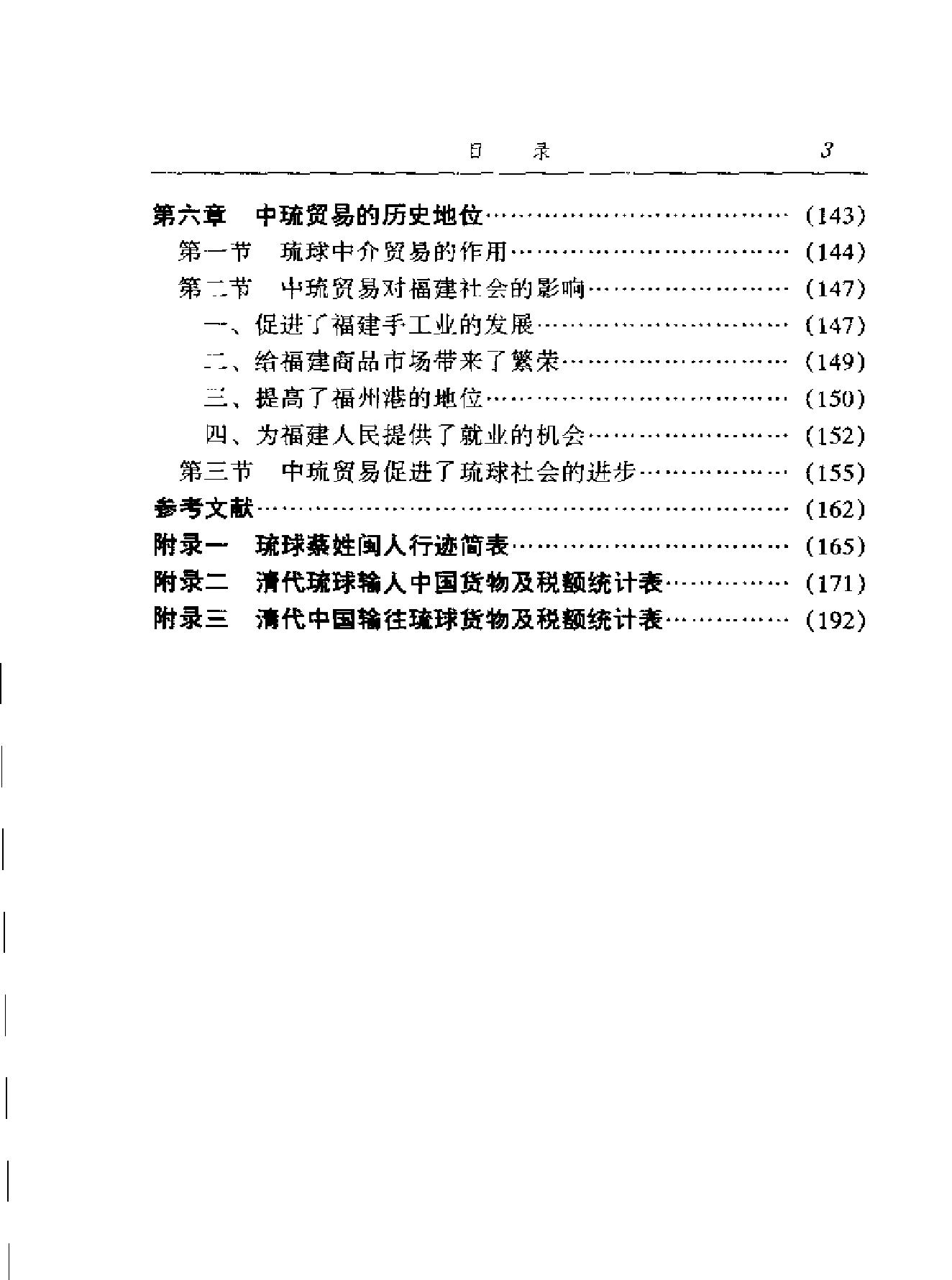 明清中琉航海贸易研究.pdf_第10页