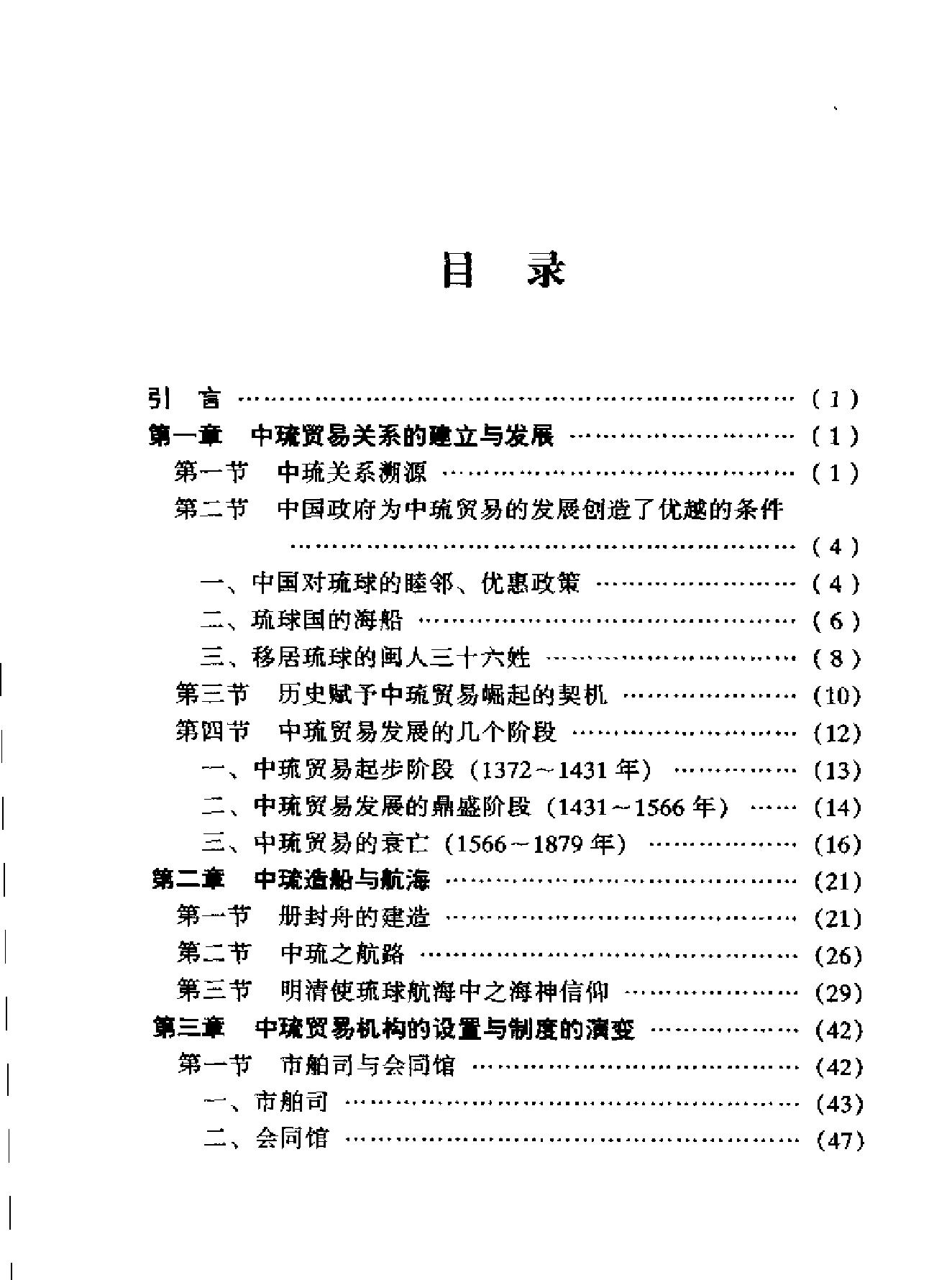 明清中琉航海贸易研究.pdf_第8页