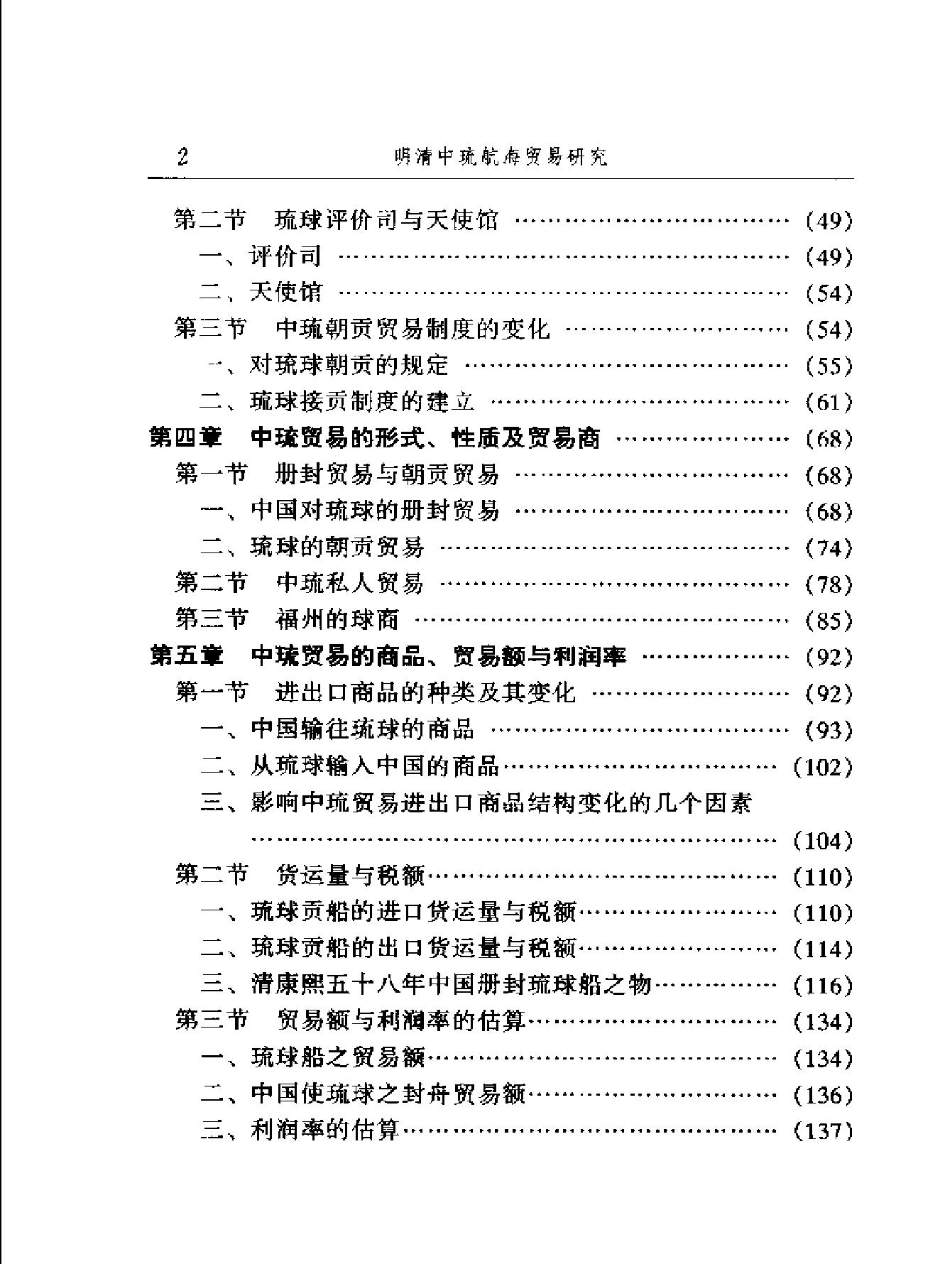 明清中琉航海贸易研究.pdf_第9页