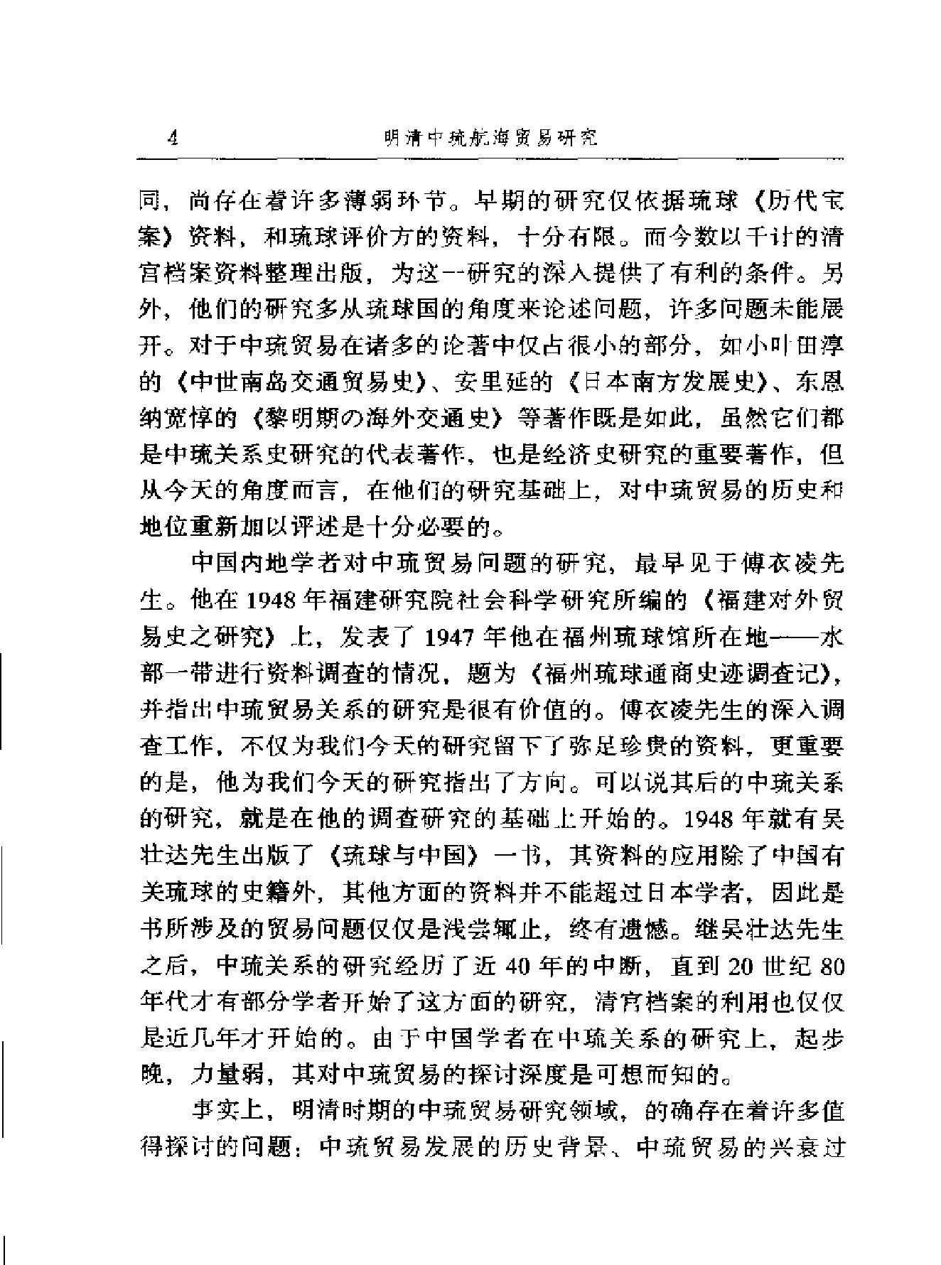 明清中琉航海贸易研究.pdf_第6页