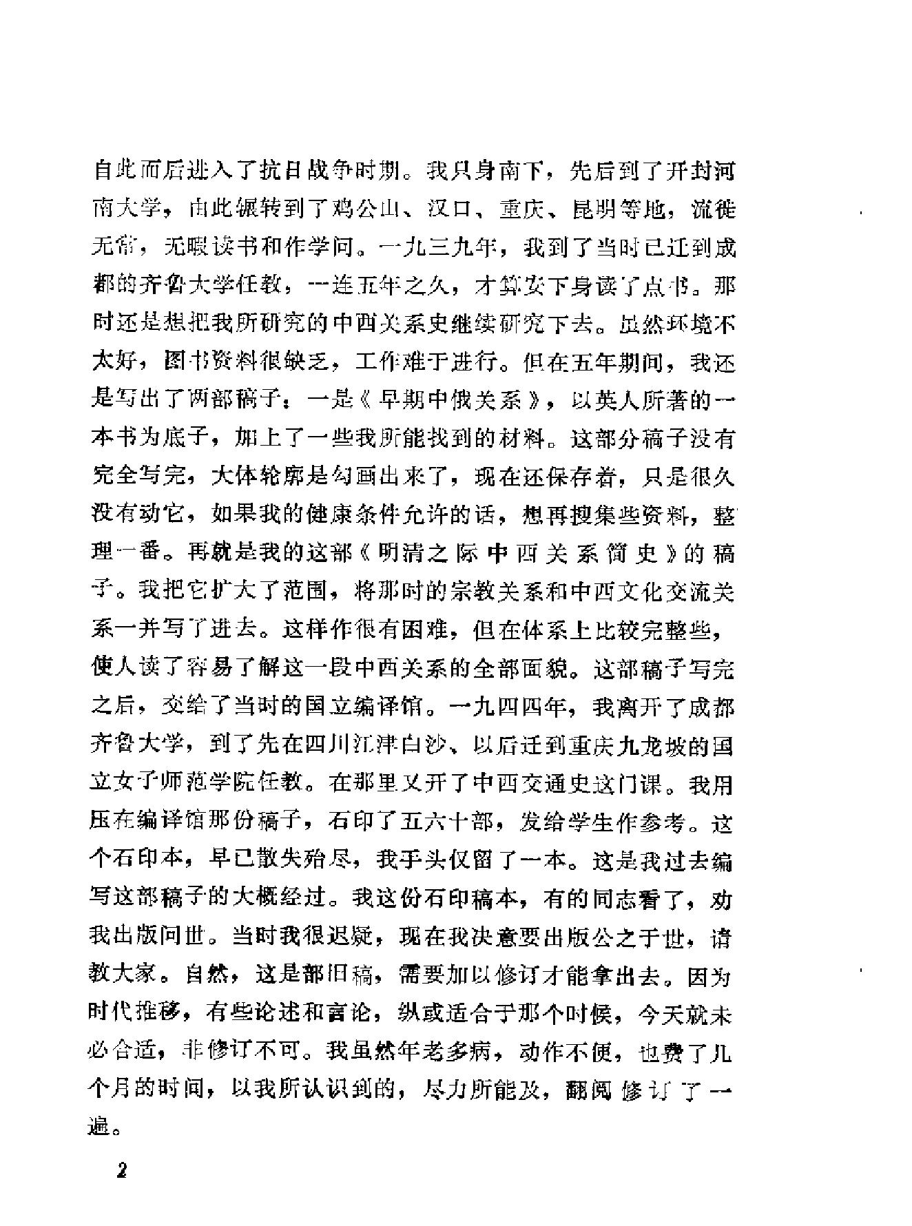 明清之际中西关系简史#.pdf_第4页