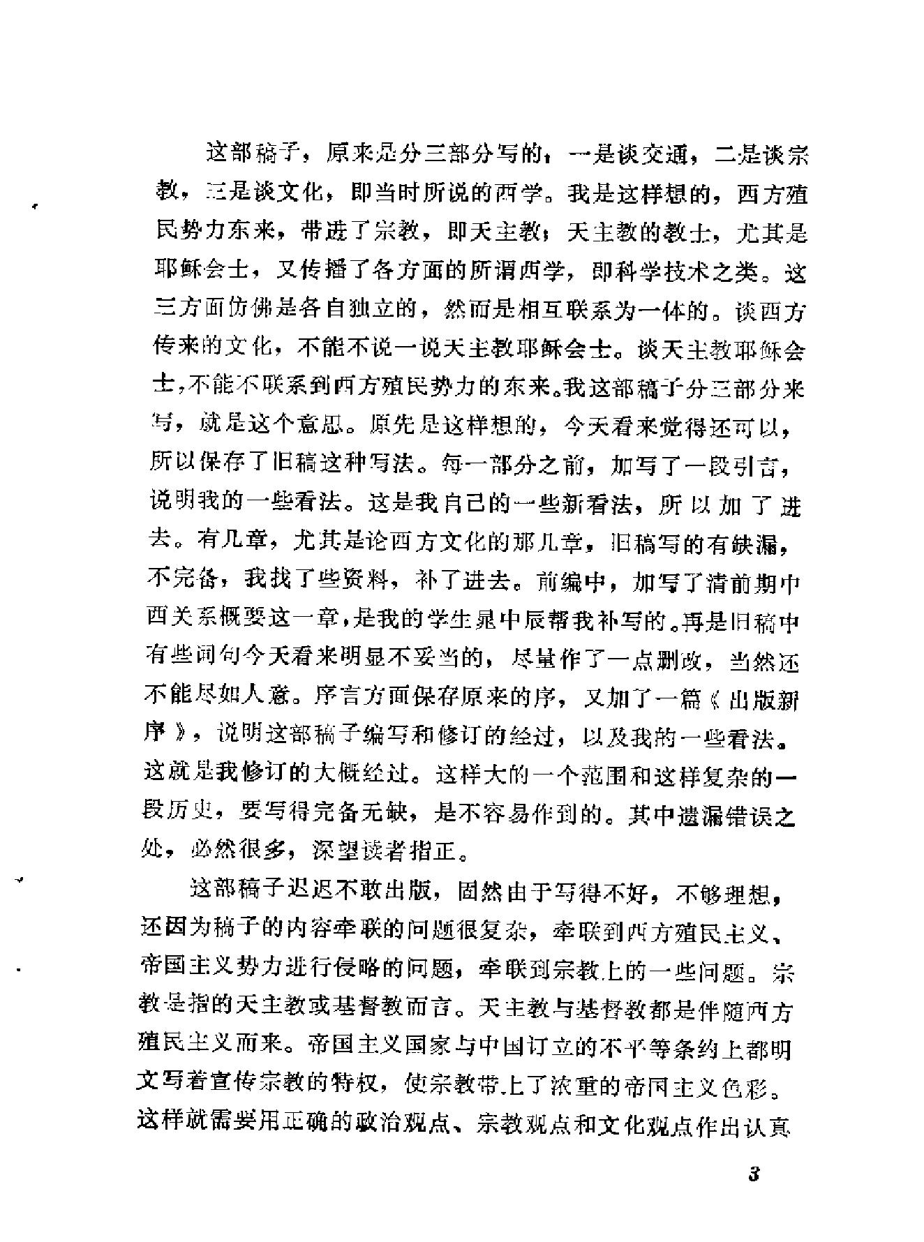 明清之际中西关系简史#.pdf_第5页