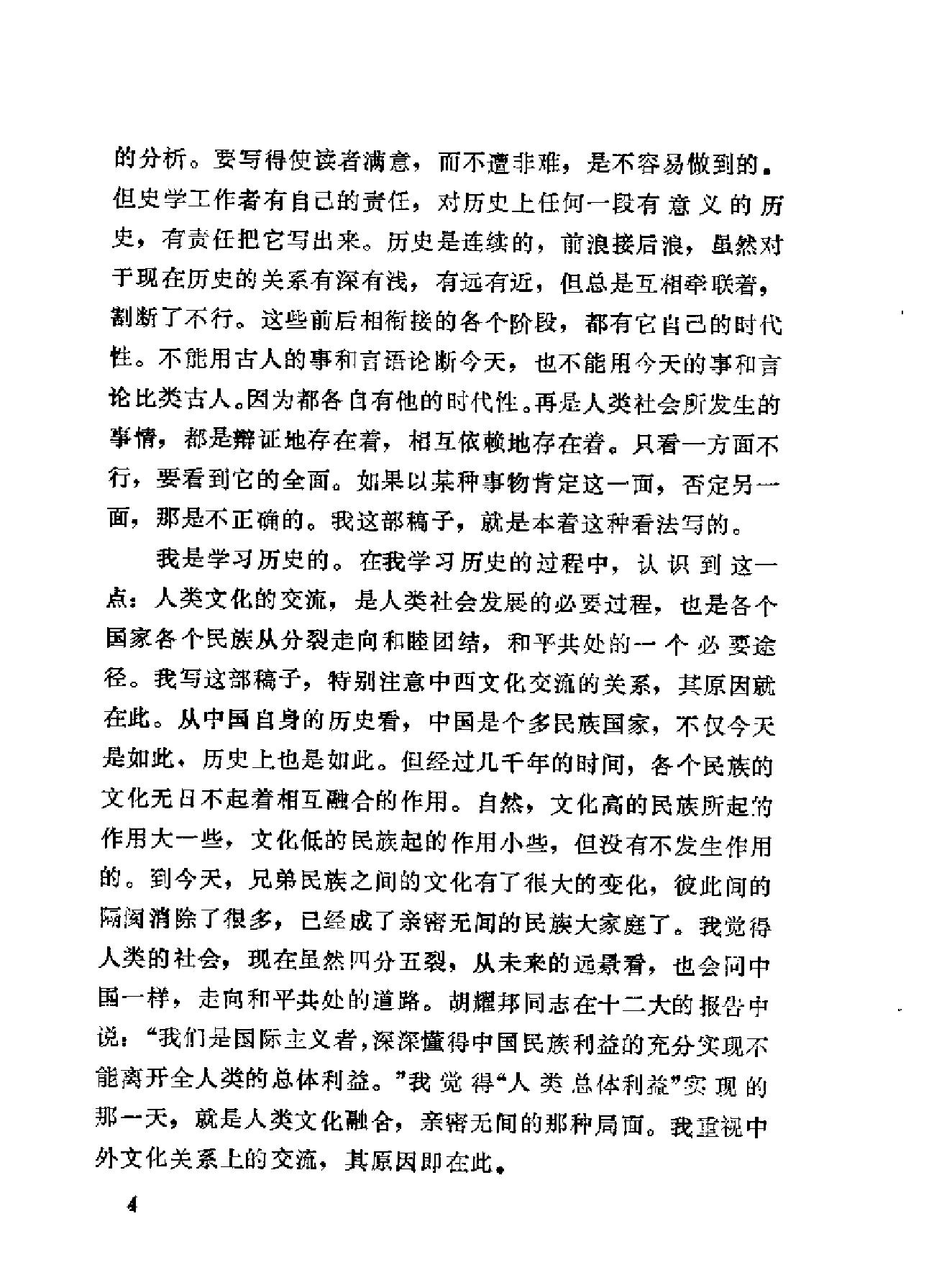 明清之际中西关系简史#.pdf_第6页