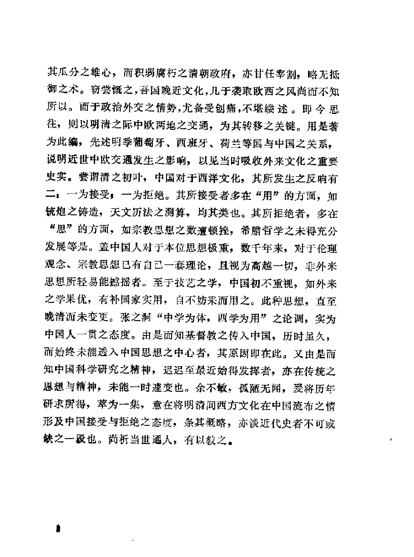 明清之际中西关系简史#.pdf_第10页