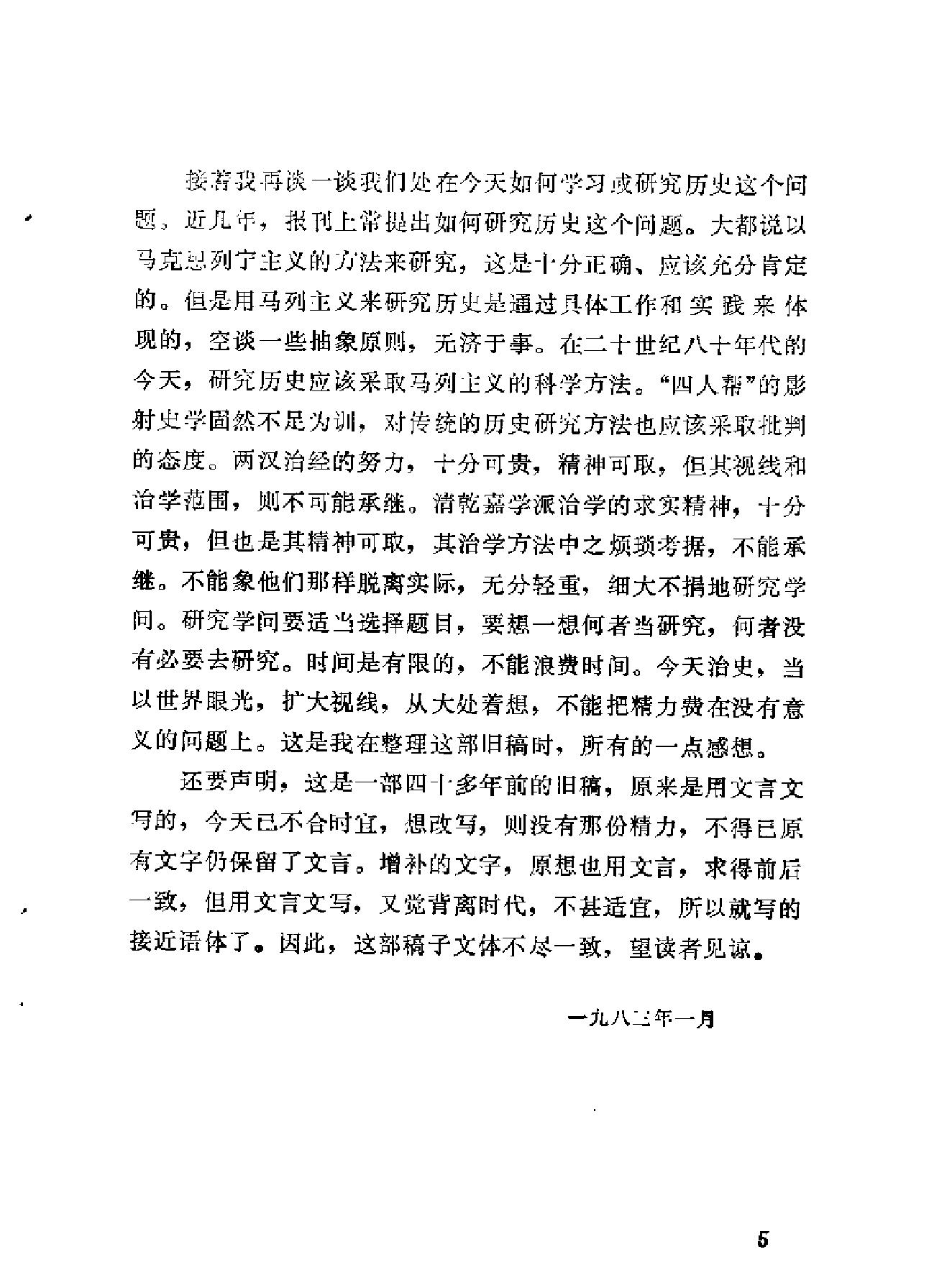 明清之际中西关系简史#.pdf_第7页