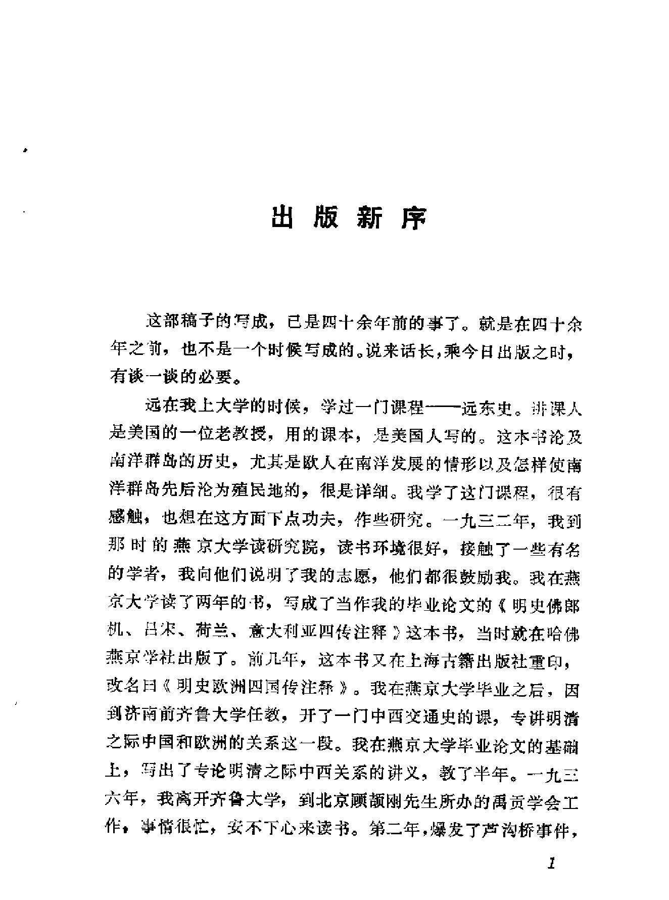 明清之际中西关系简史#.pdf_第3页