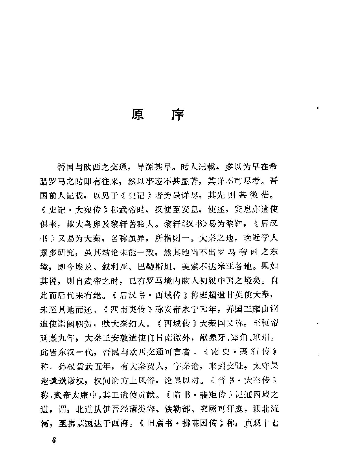 明清之际中西关系简史#.pdf_第8页