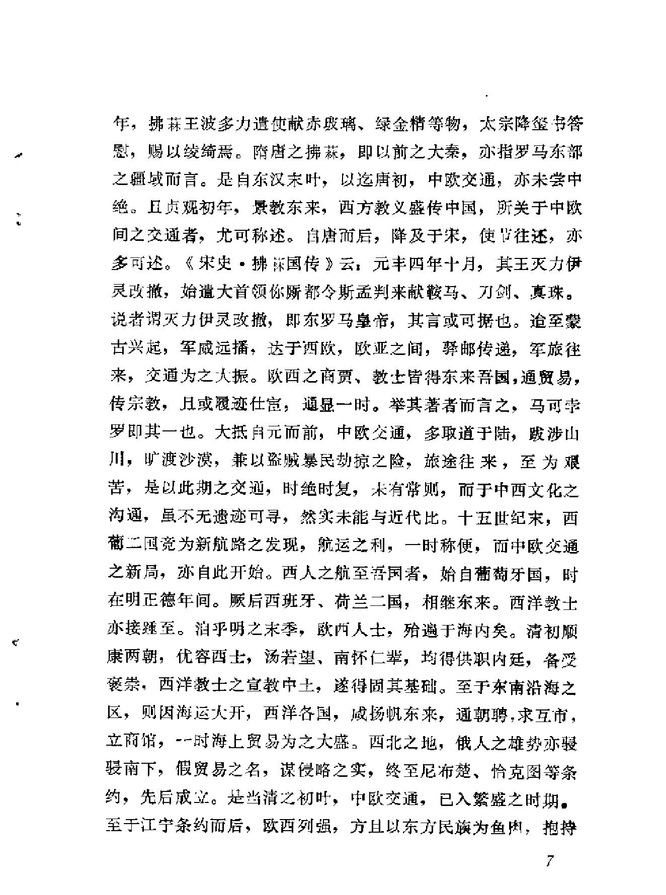 明清之际中西关系简史#.pdf_第9页