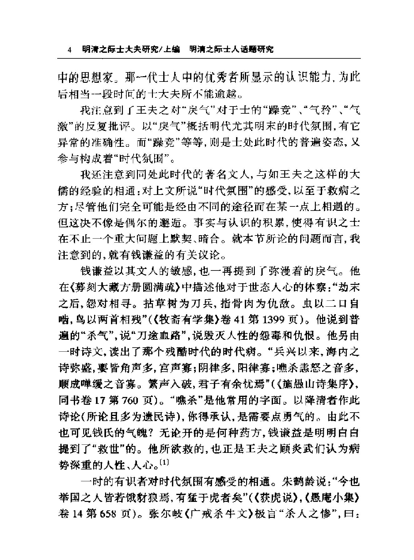 明清之际士大夫研究.pdf_第6页