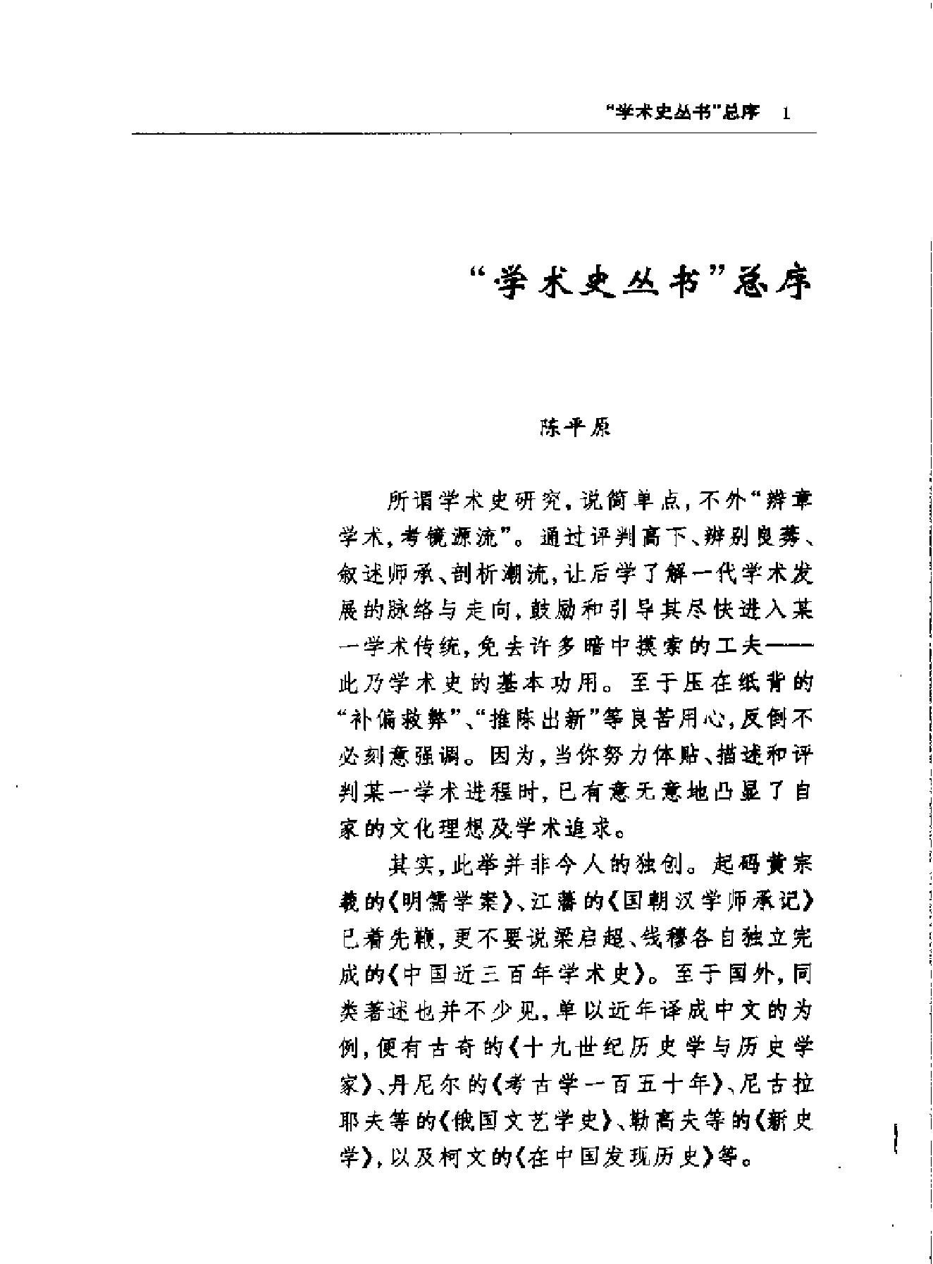 明清之际士大夫研究.pdf_第2页