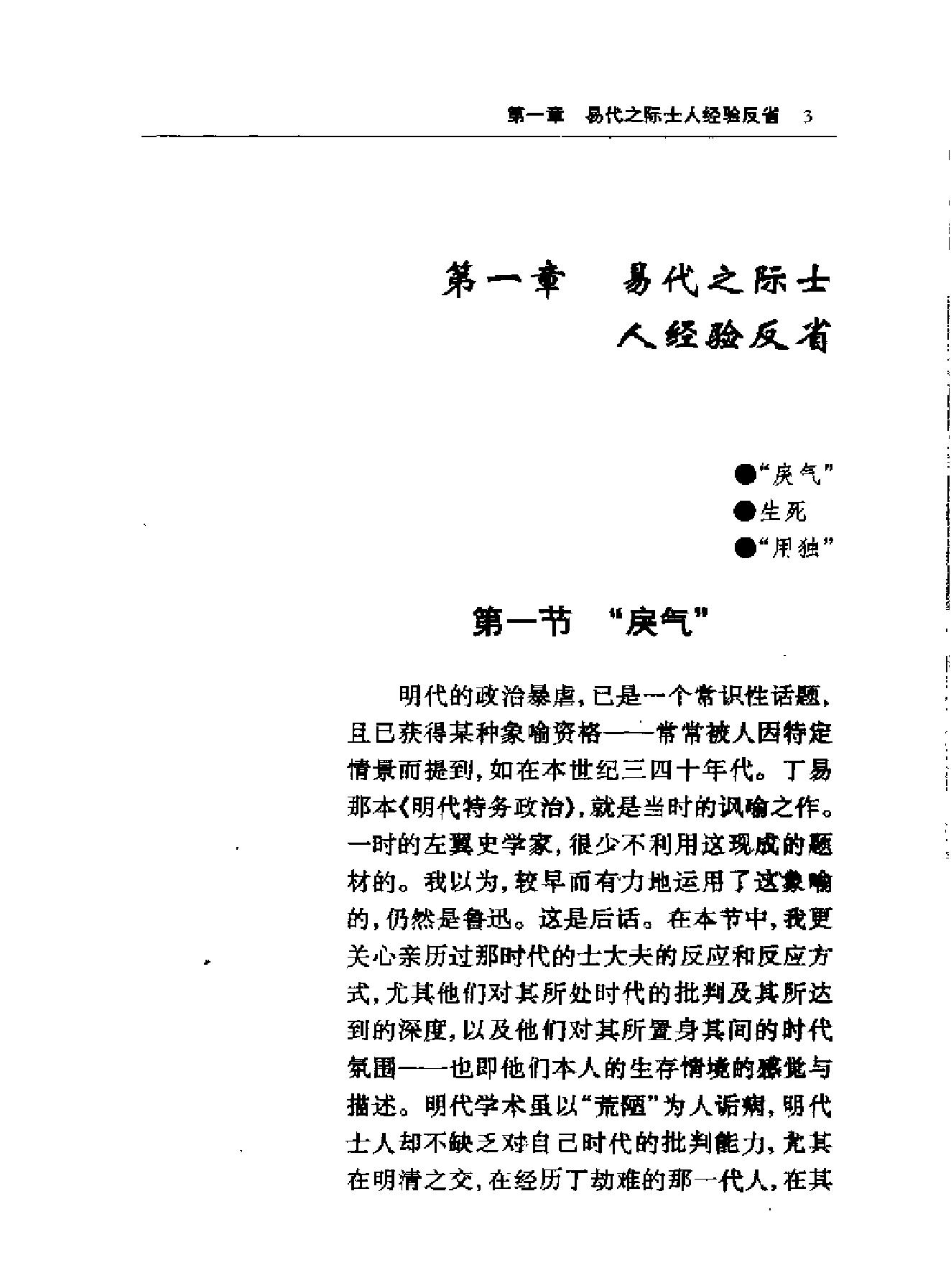 明清之际士大夫研究.pdf_第5页