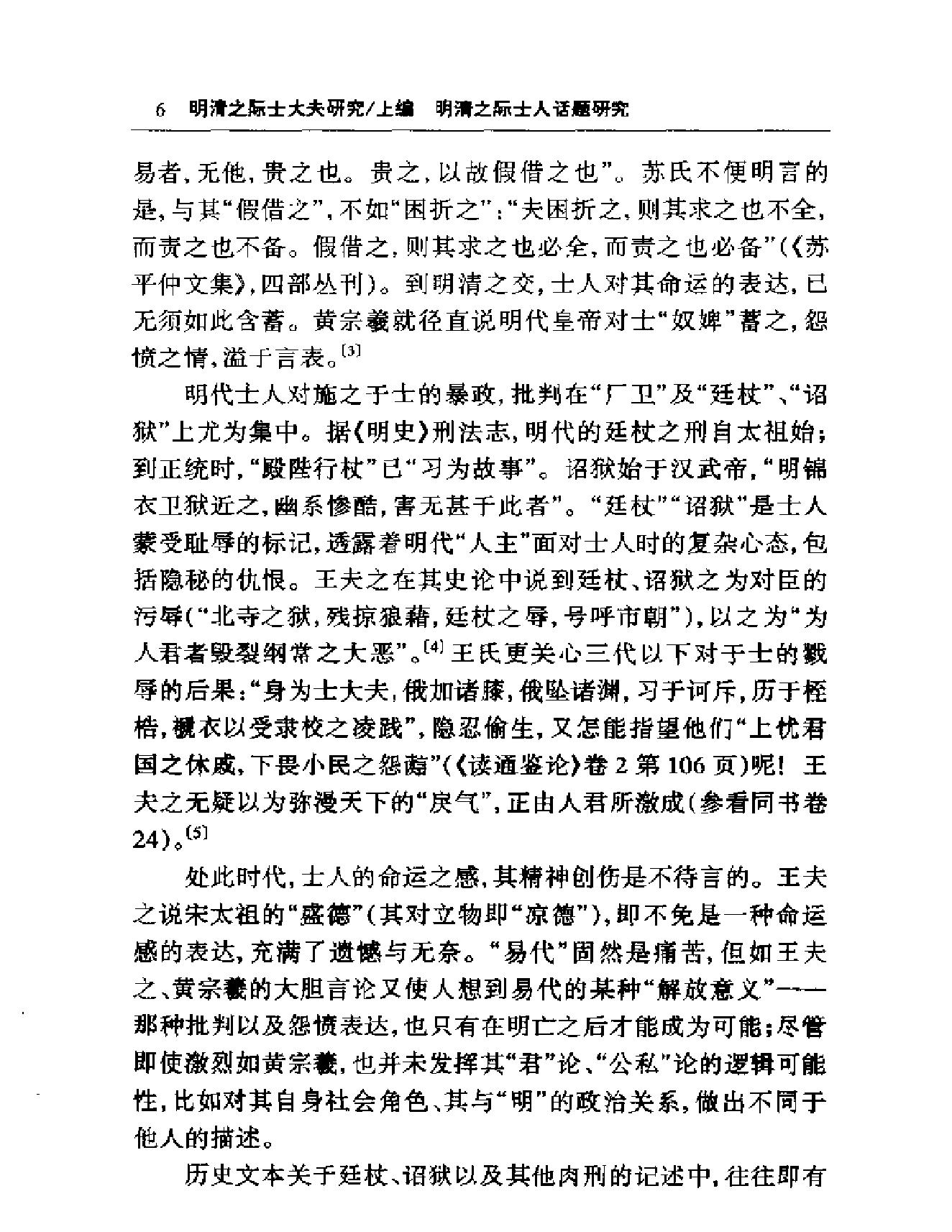 明清之际士大夫研究.pdf_第8页