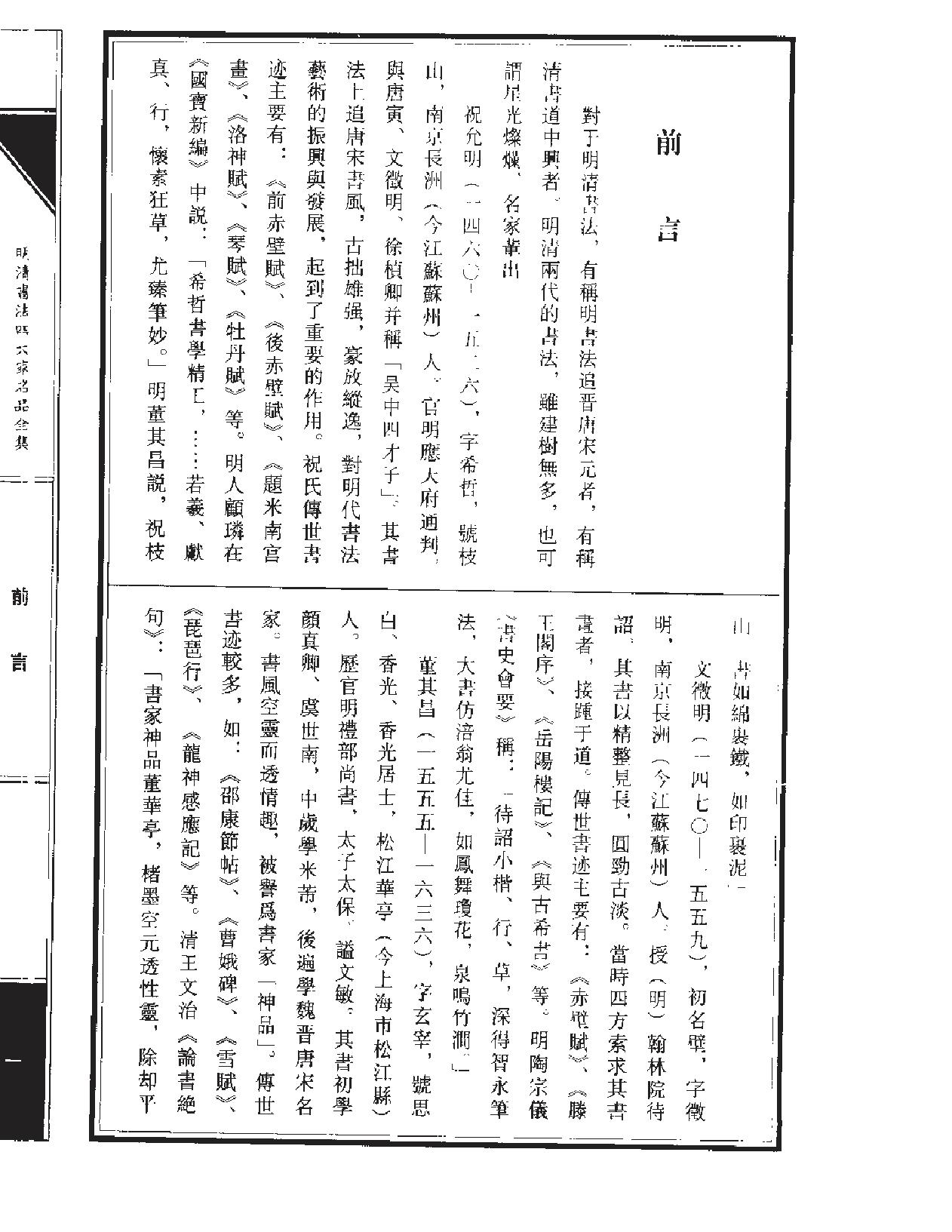 明清书法四大家名品全集.pdf_第7页