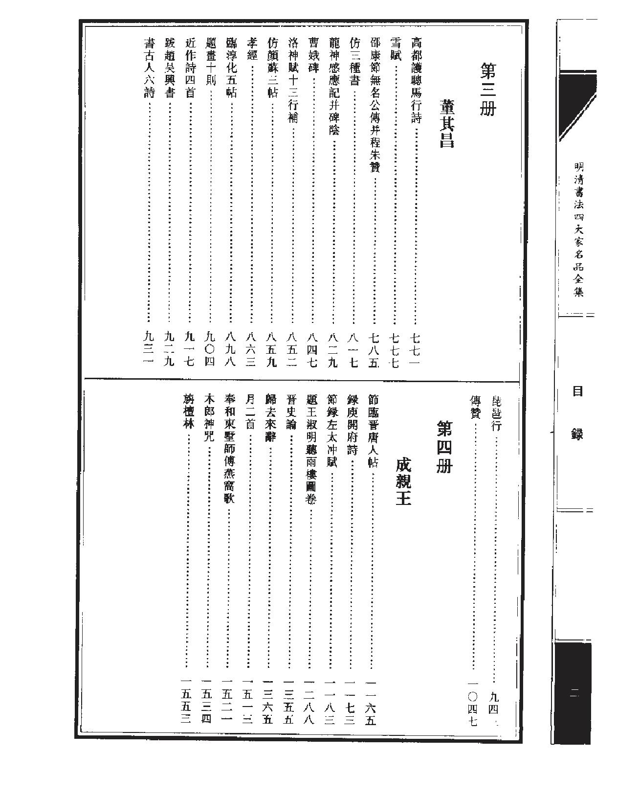 明清书法四大家名品全集.pdf_第10页