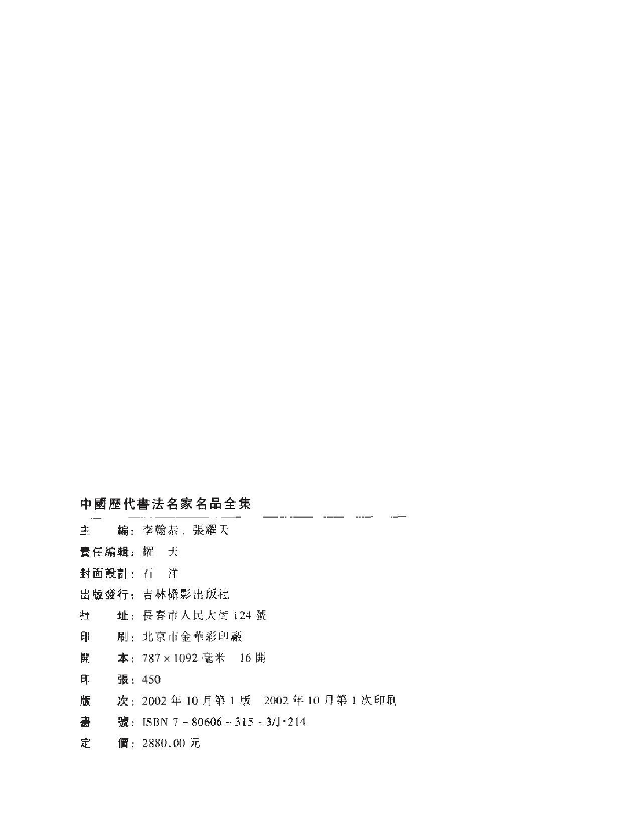 明清书法四大家名品全集.pdf_第6页