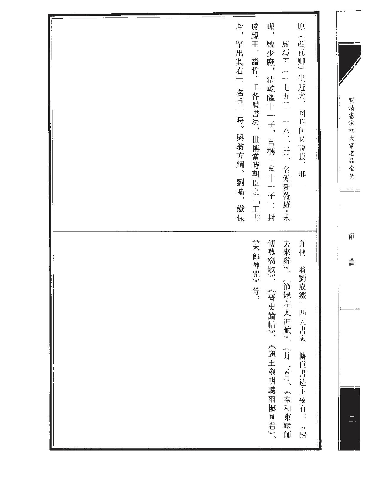 明清书法四大家名品全集.pdf_第8页