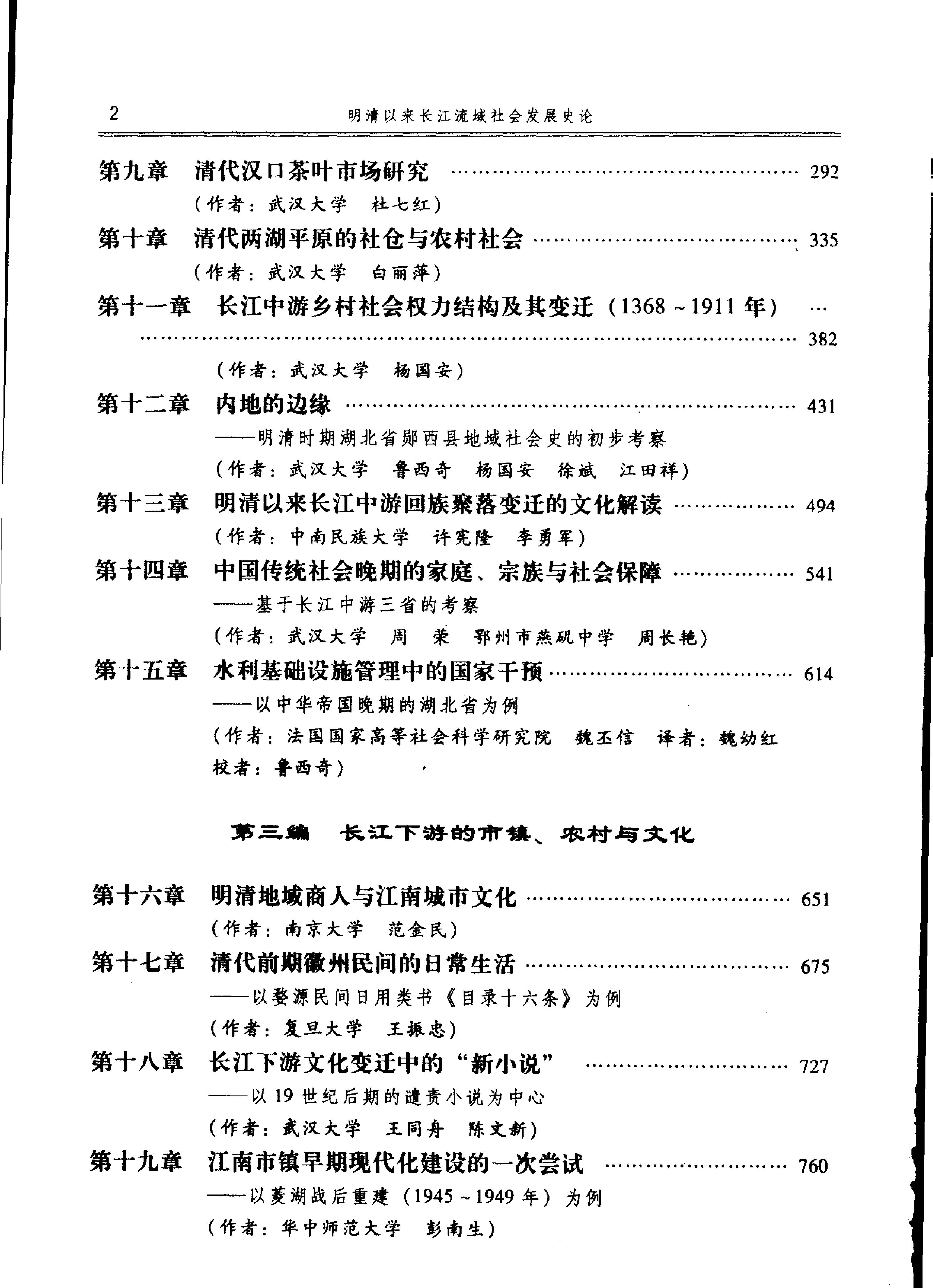 明清以来长江流域社会发展史论#陈锋主编.pdf_第8页