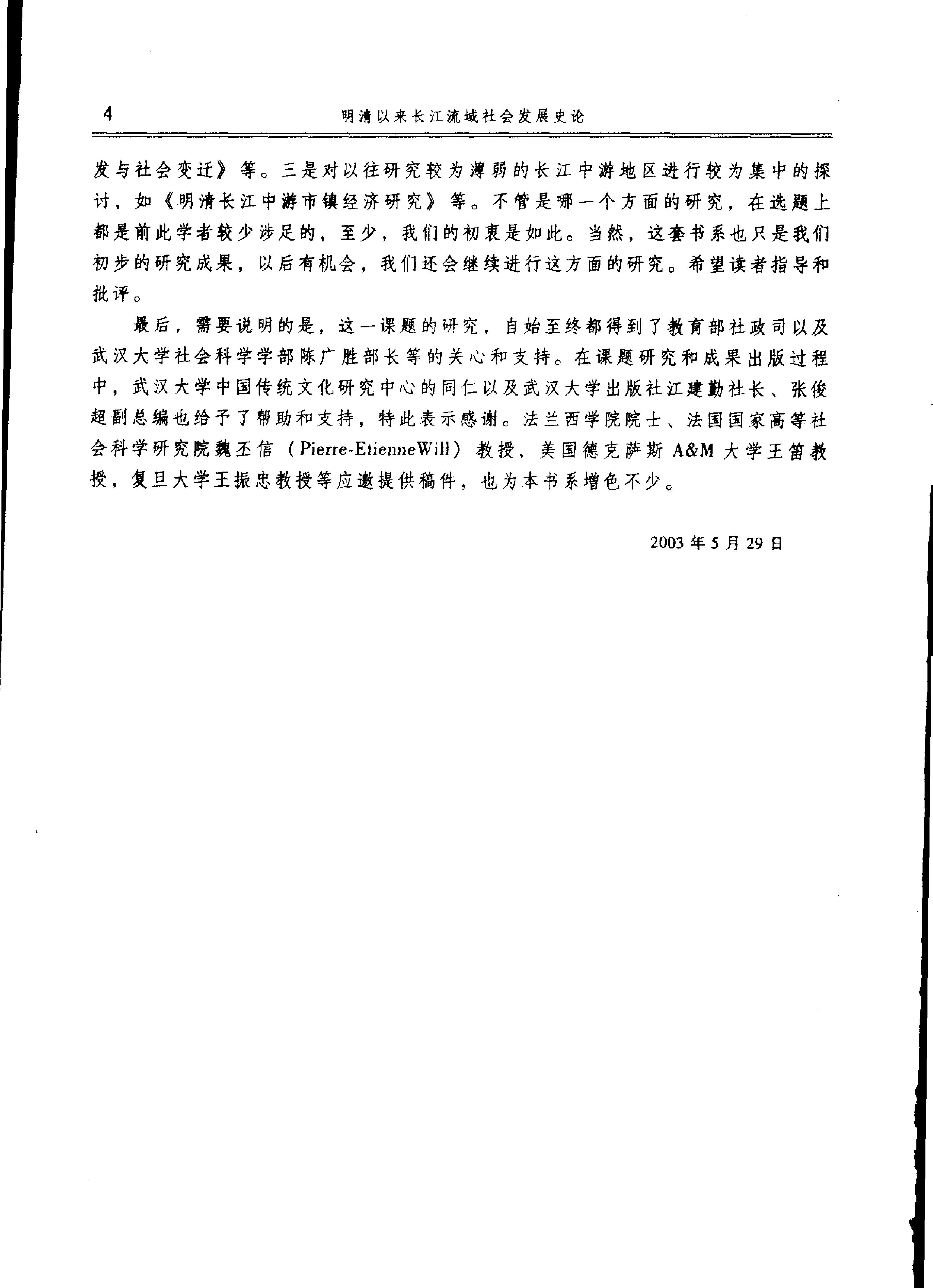 明清以来长江流域社会发展史论#陈锋主编.pdf_第6页