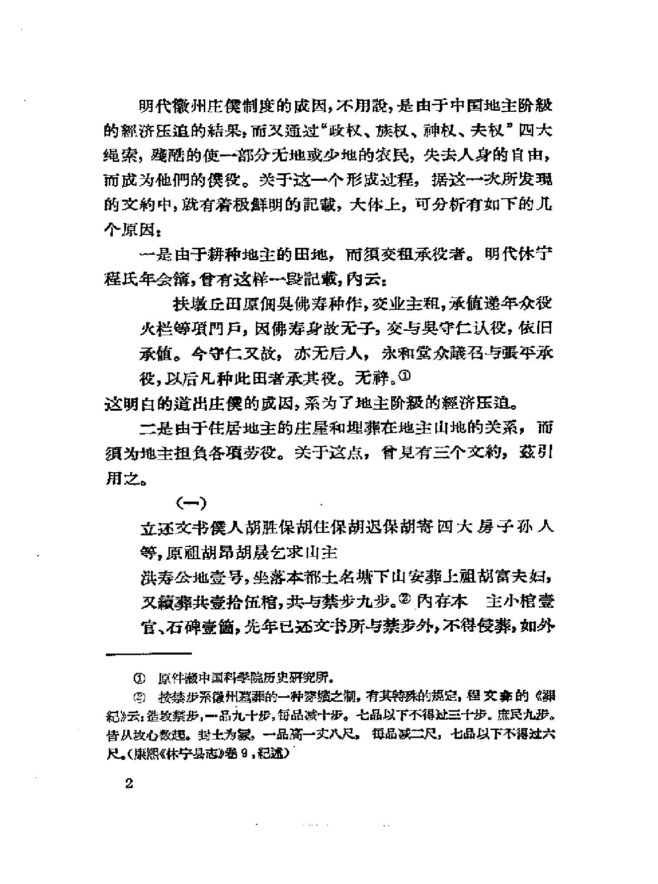 明清农村社会经济.pdf_第7页