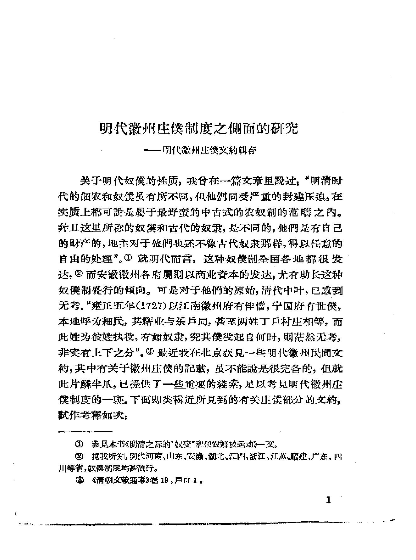 明清农村社会经济.pdf_第6页