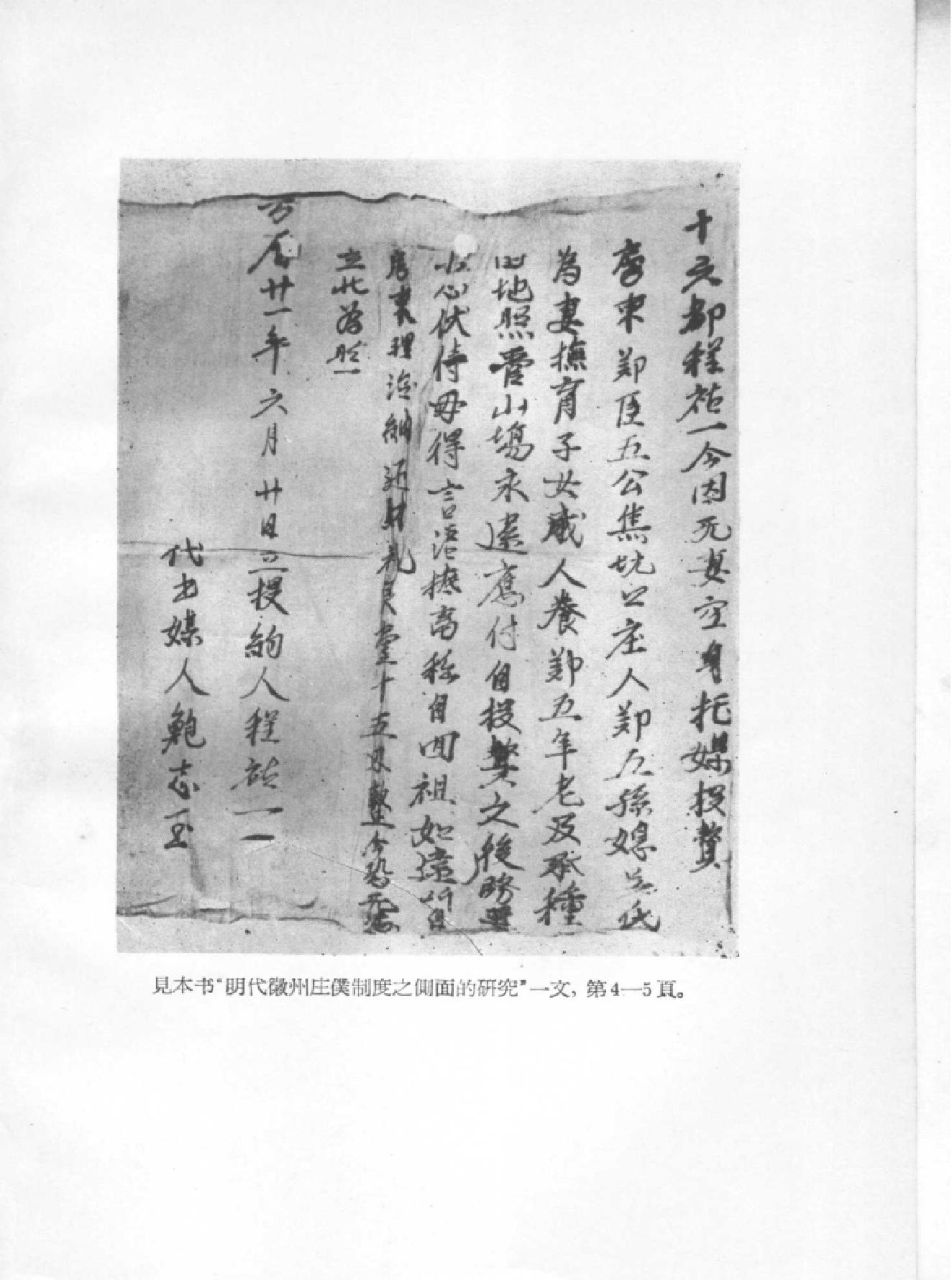 明清农村社会经济.pdf_第3页