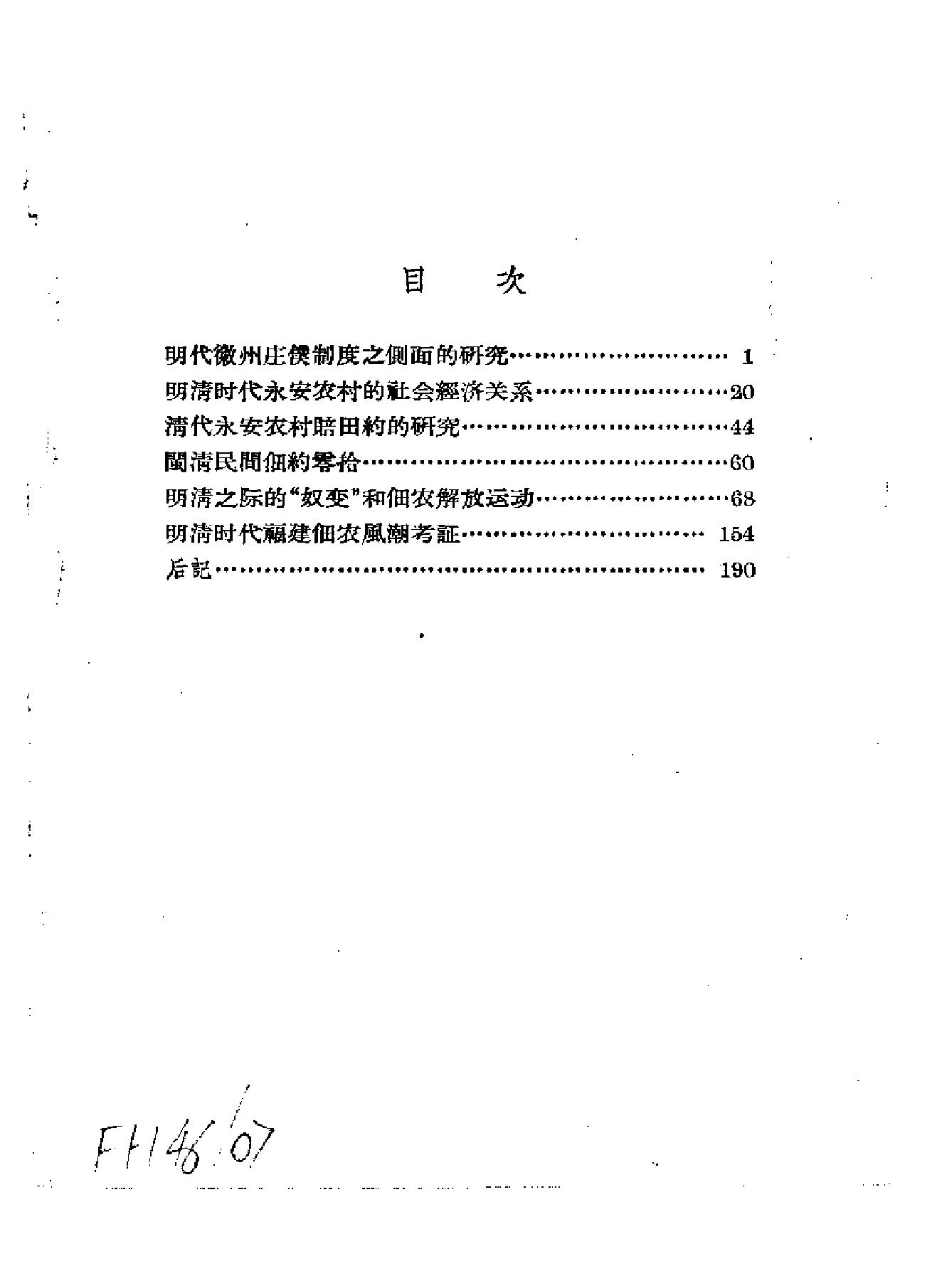 明清农村社会经济.pdf_第5页