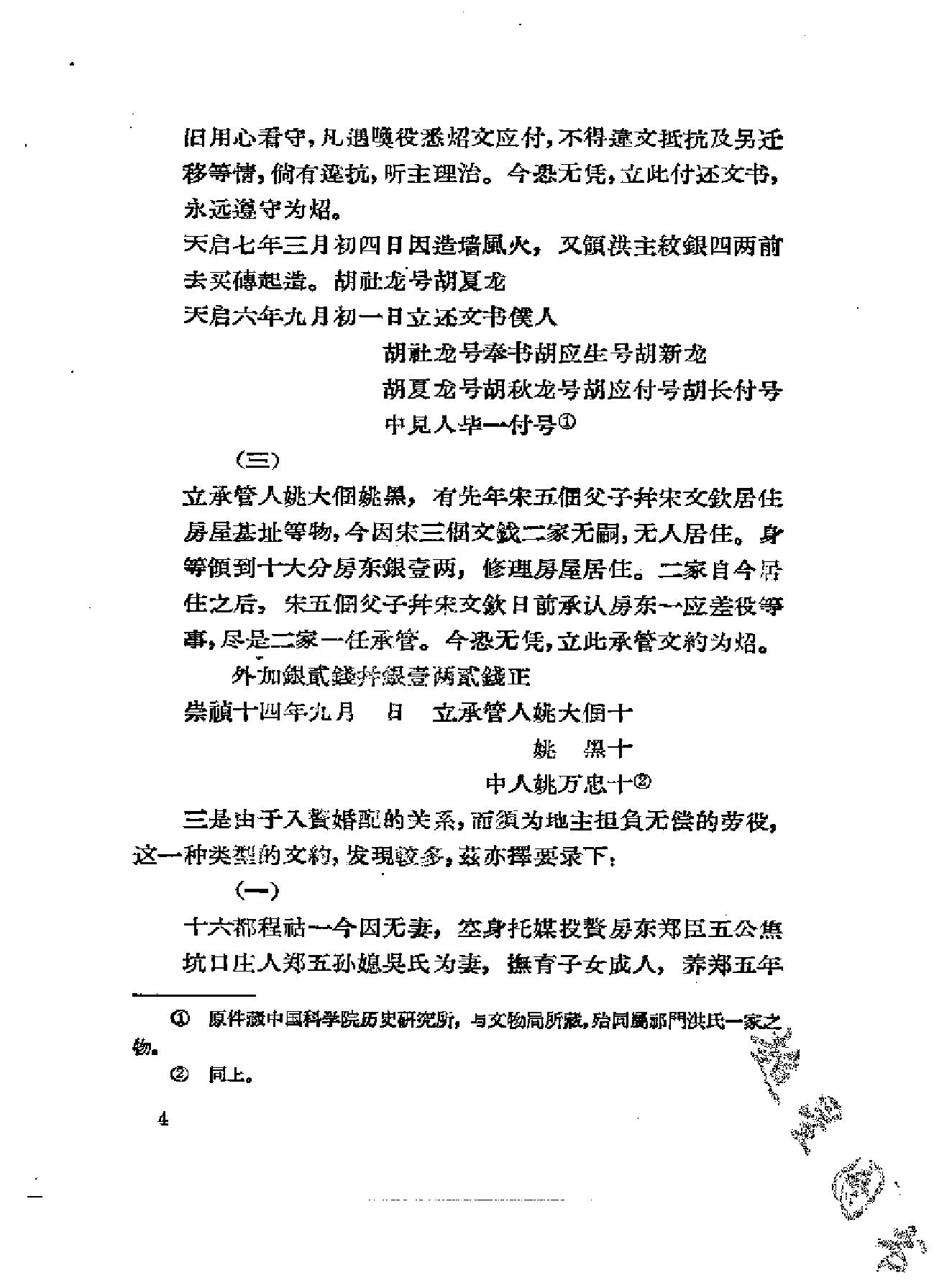 明清农村社会经济.pdf_第9页