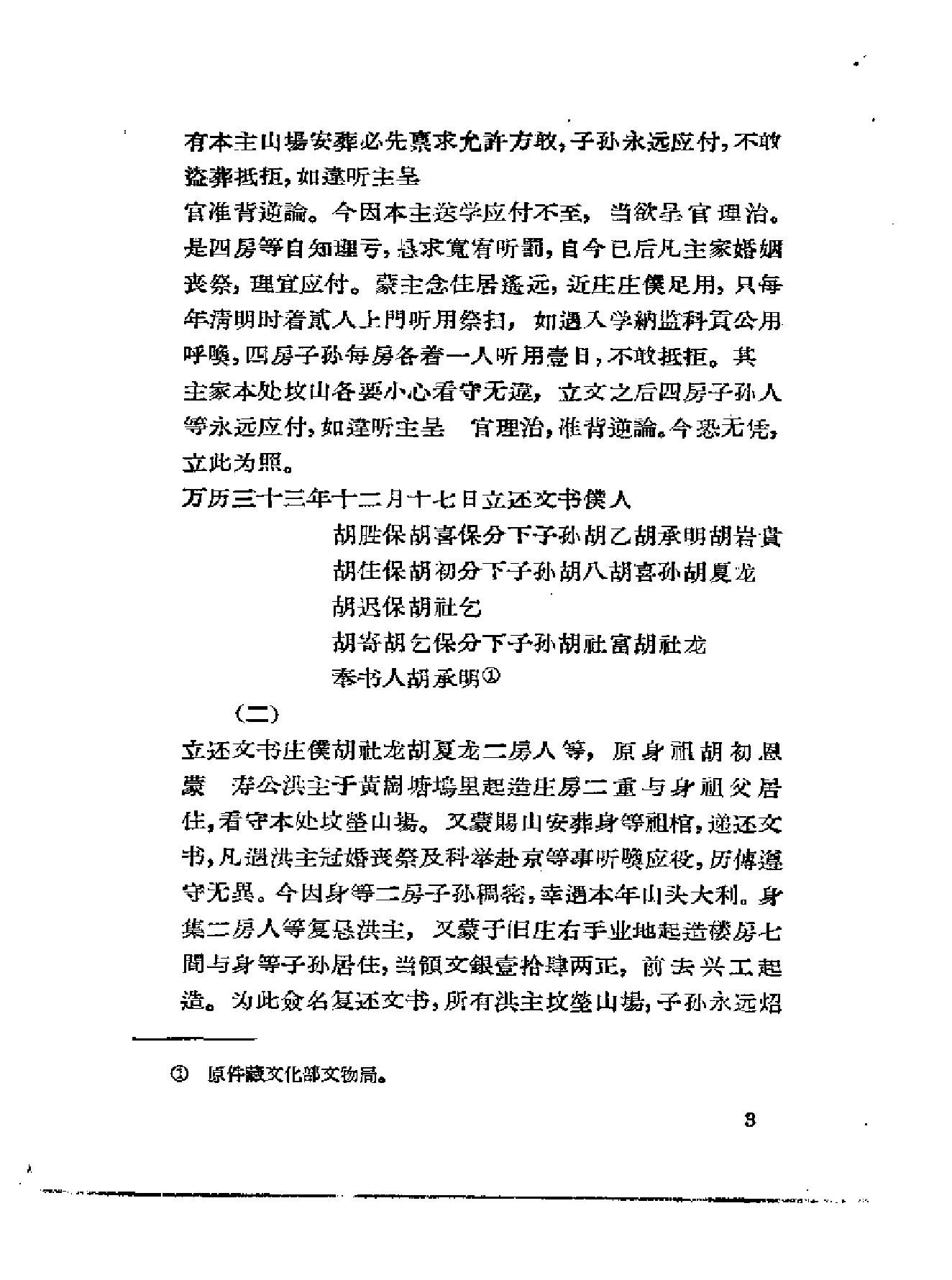 明清农村社会经济.pdf_第8页