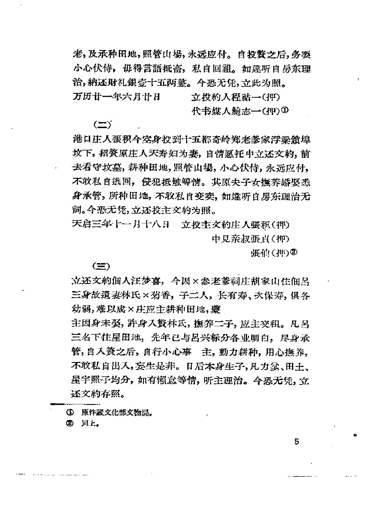 明清农村社会经济.pdf_第10页