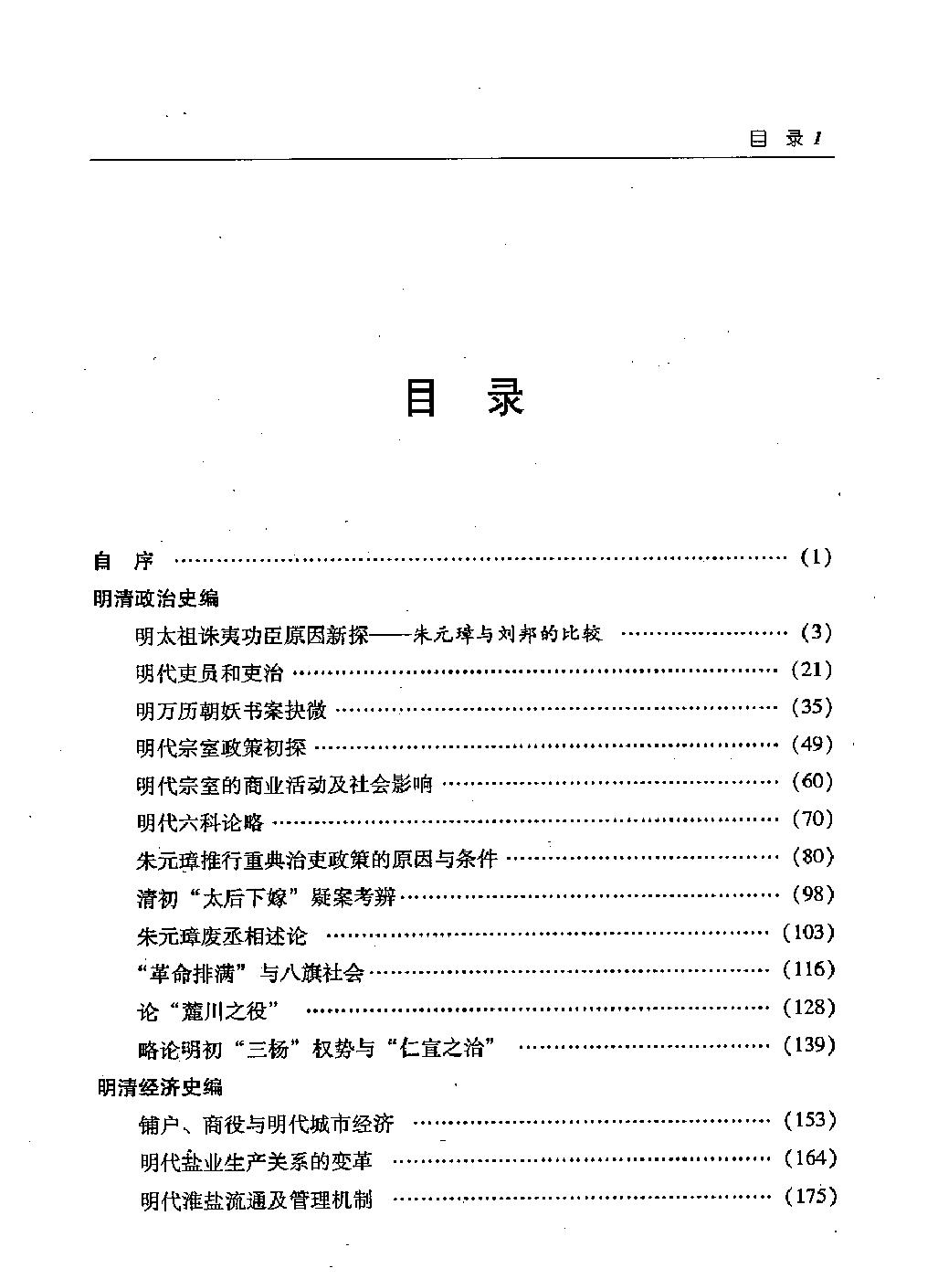 明清史抉微.pdf_第3页